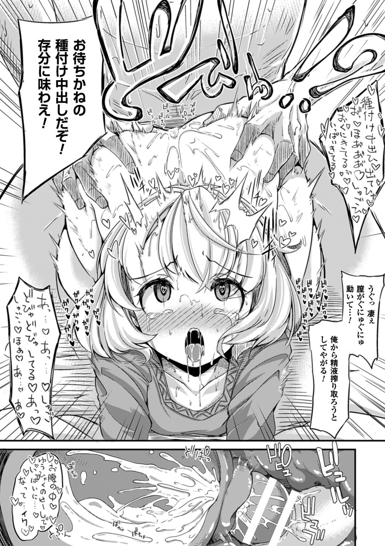[Anthology] 2D Comic Magazine Saimin Joutai de Tanetsuke Fuck! Vol. 1 [Digital] page 23 full