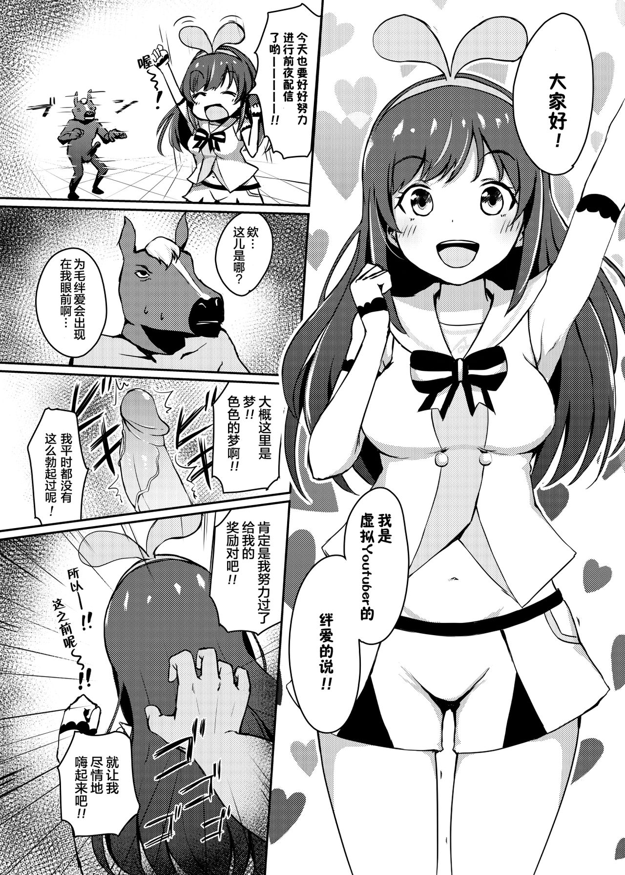 (C93) [REDSQUID (Ika Souseiji)] Hai Doumo! Virtual Youtuber no Kizuna Ai desu! (Kizuna Ai) [Chinese] [罗洁爱儿个人汉化] page 5 full