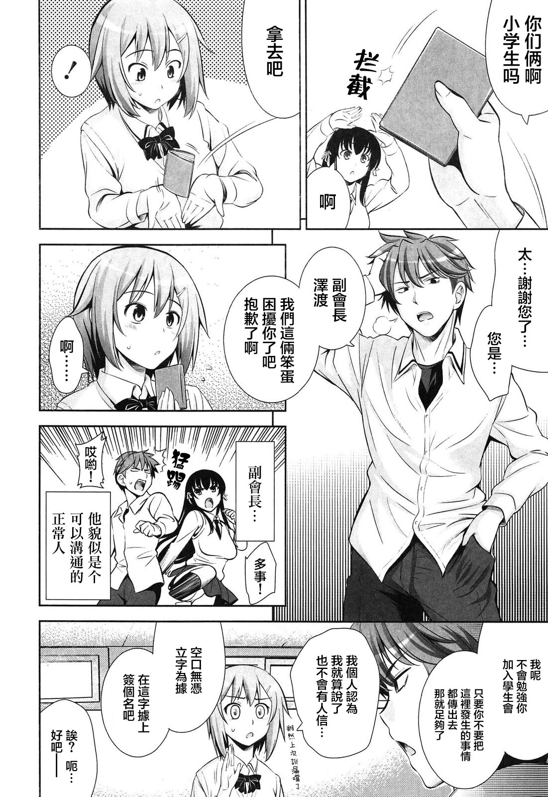 [Yasui Riosuke] Renai Fuyou Gakuha Ch. 1-3 [Chinese] [YuLong&FengXin] page 42 full