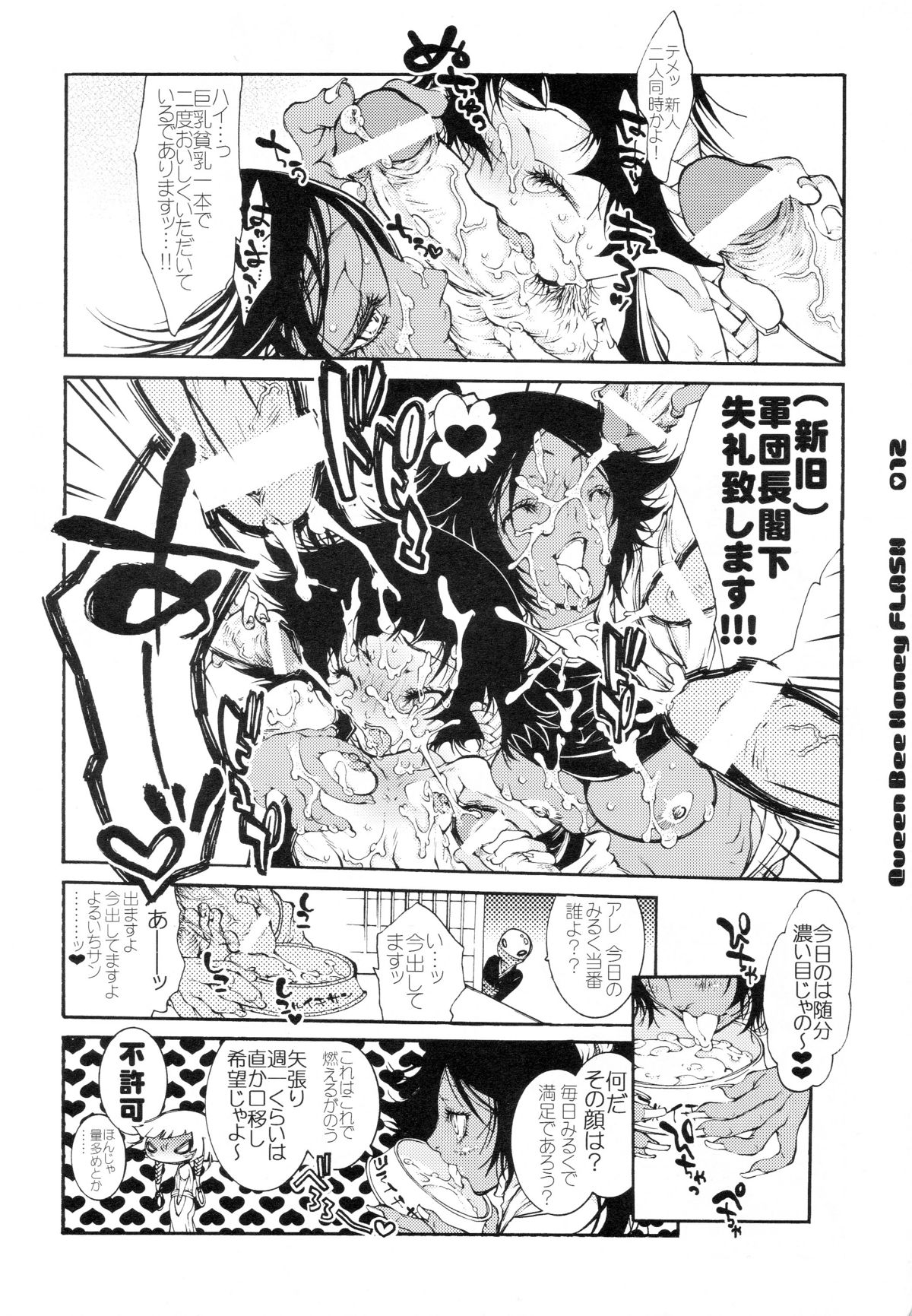 [Sadistic Mary (Hattori Mitsuka)] Queen Bee Honey Flash (Bleach) page 11 full