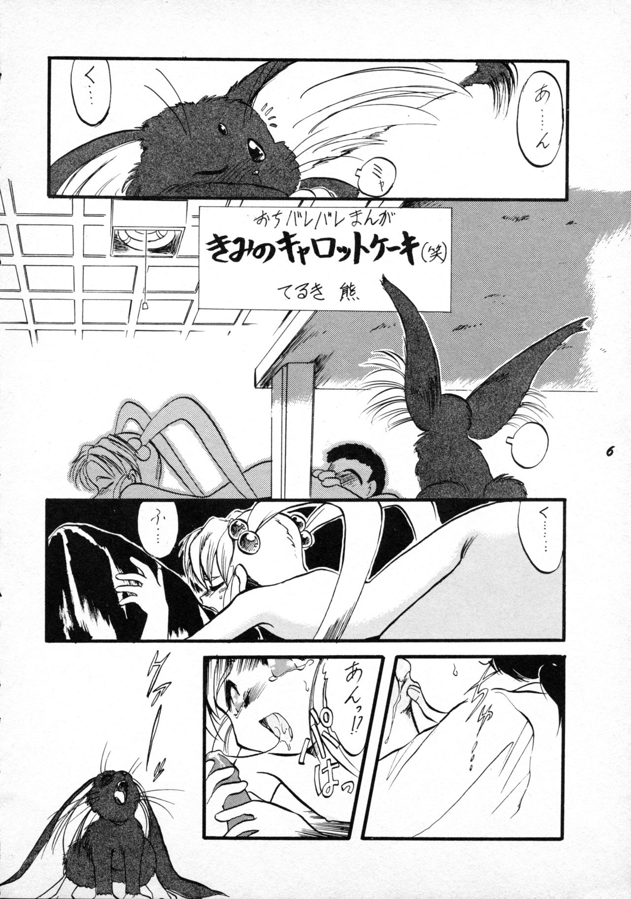 [P.A. Project (Teruki Kuma)] Terry Bear no Omise Vol. 1 (Various) [1996-12] page 6 full