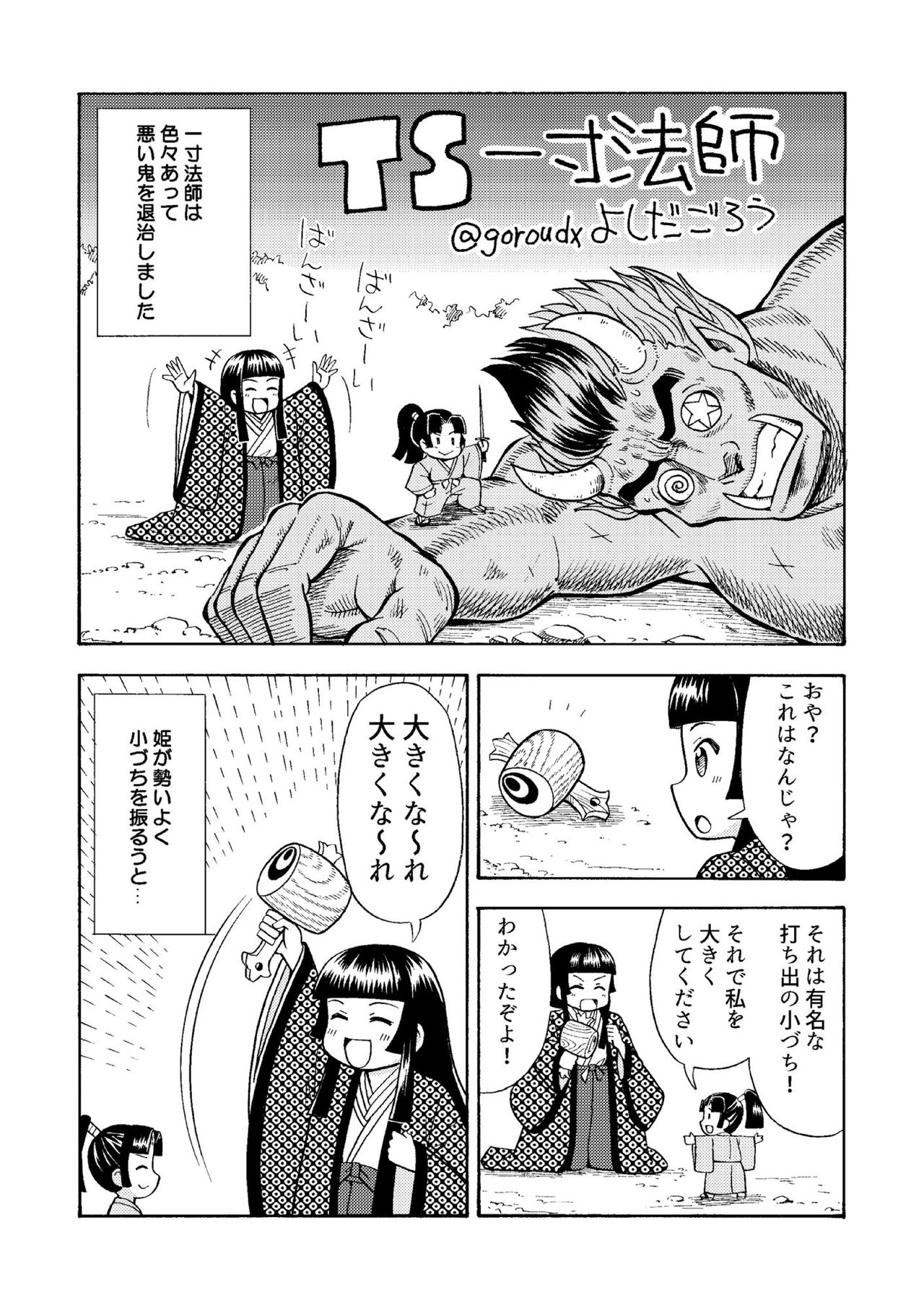 [Yoshida Gorou Shoukai (Yoshida Gorou)] TS Mukashibanashi [Digital] page 6 full