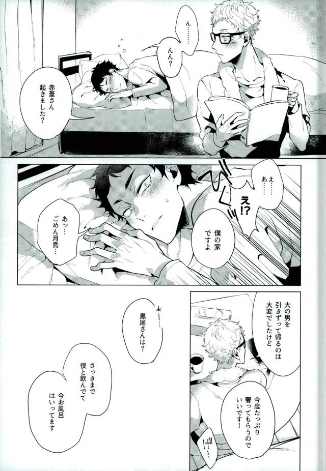 (C89) [Diego (Mano)] Share (Haikyuu!!) page 9 full