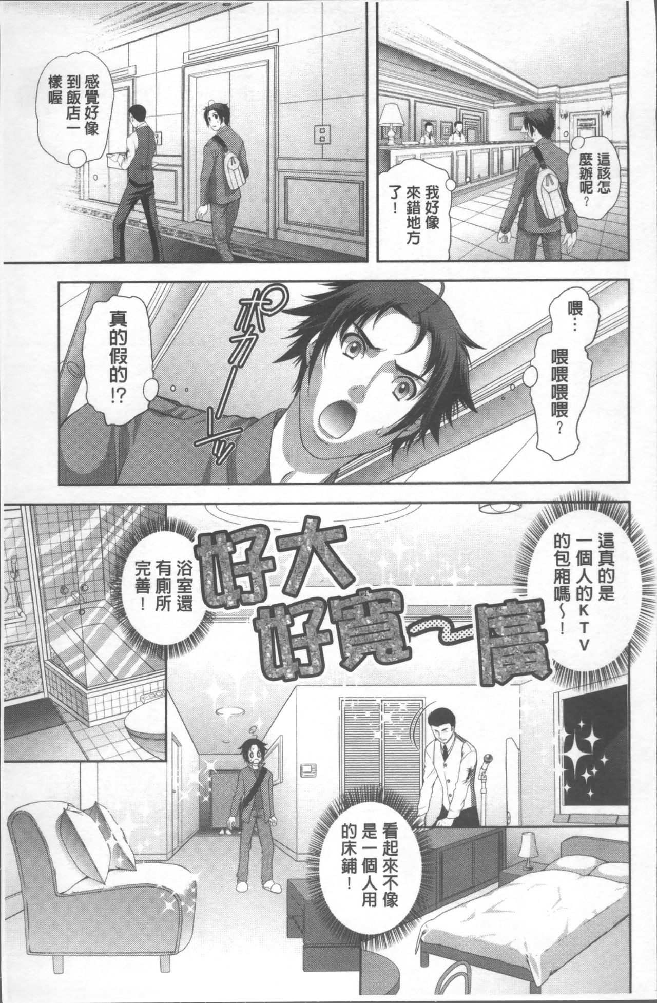 [Katamikoi Mizue] HITOKARA | 淫唱包廂 [Chinese] page 17 full