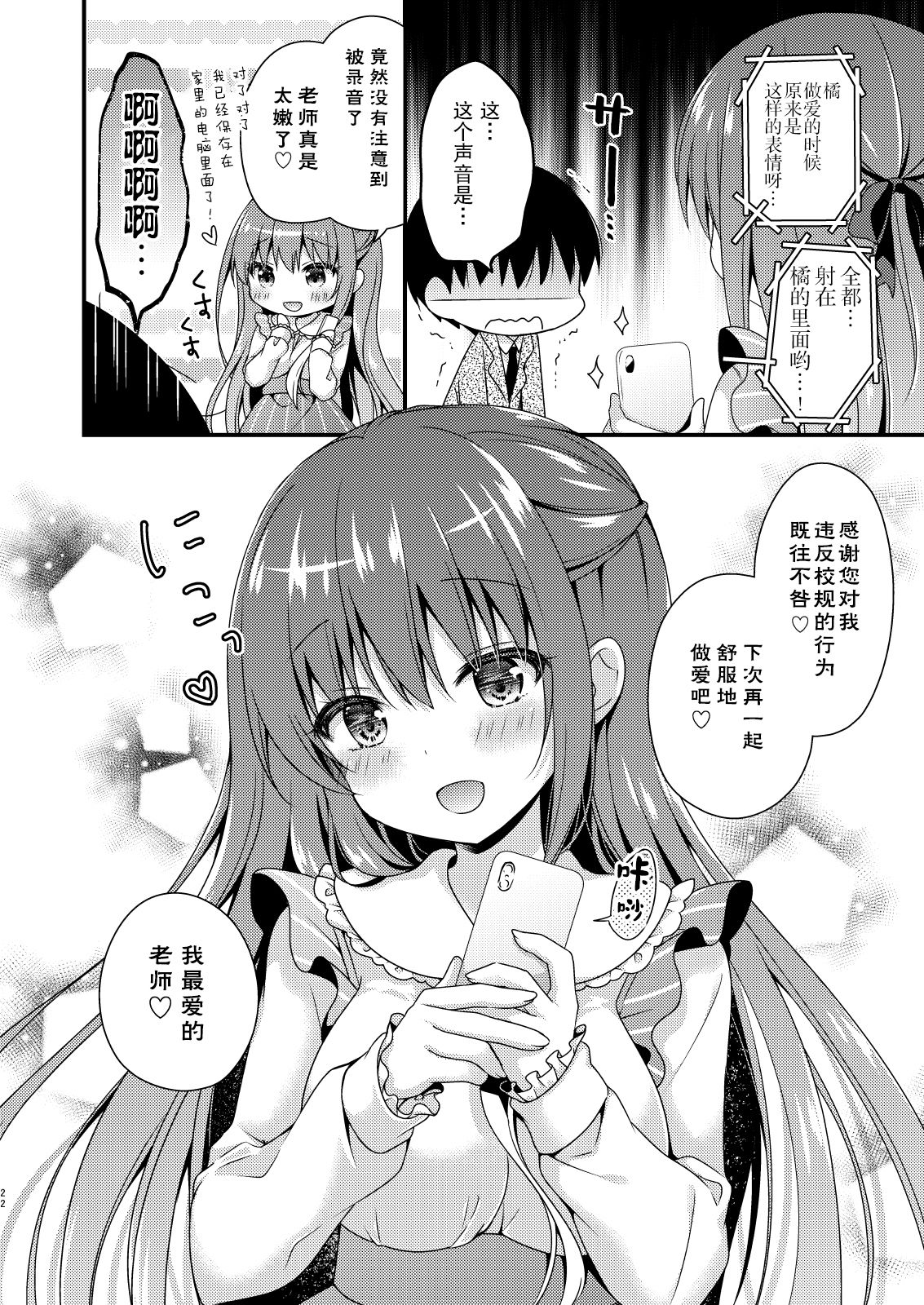 [Murasakiiro no Yoru (Murasaki*)] Sensei, Kore wa Futari dake no Himitsu desu yo [Chinese] [绅士仓库汉化] [Digital] page 22 full