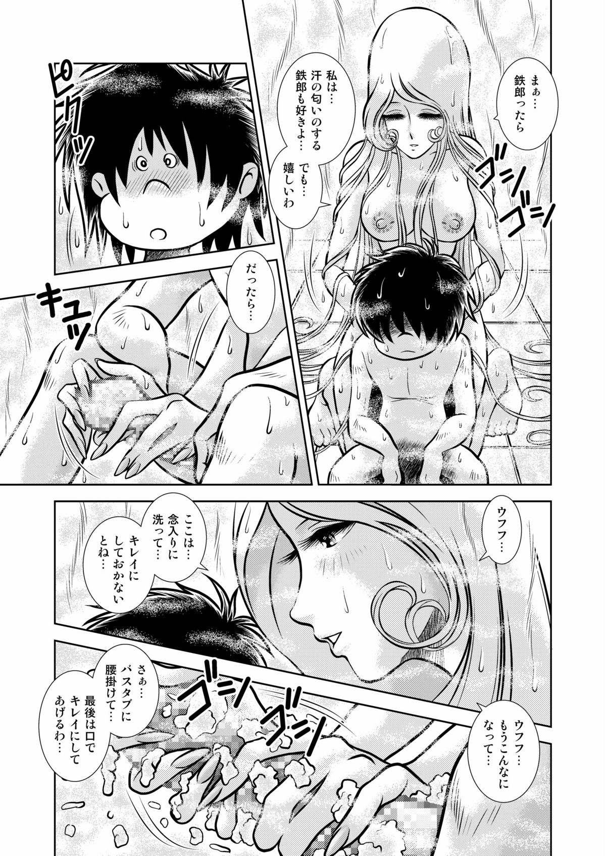 [Kaguya Hime] Maetel Story 12 (Galaxy Express 999) page 7 full