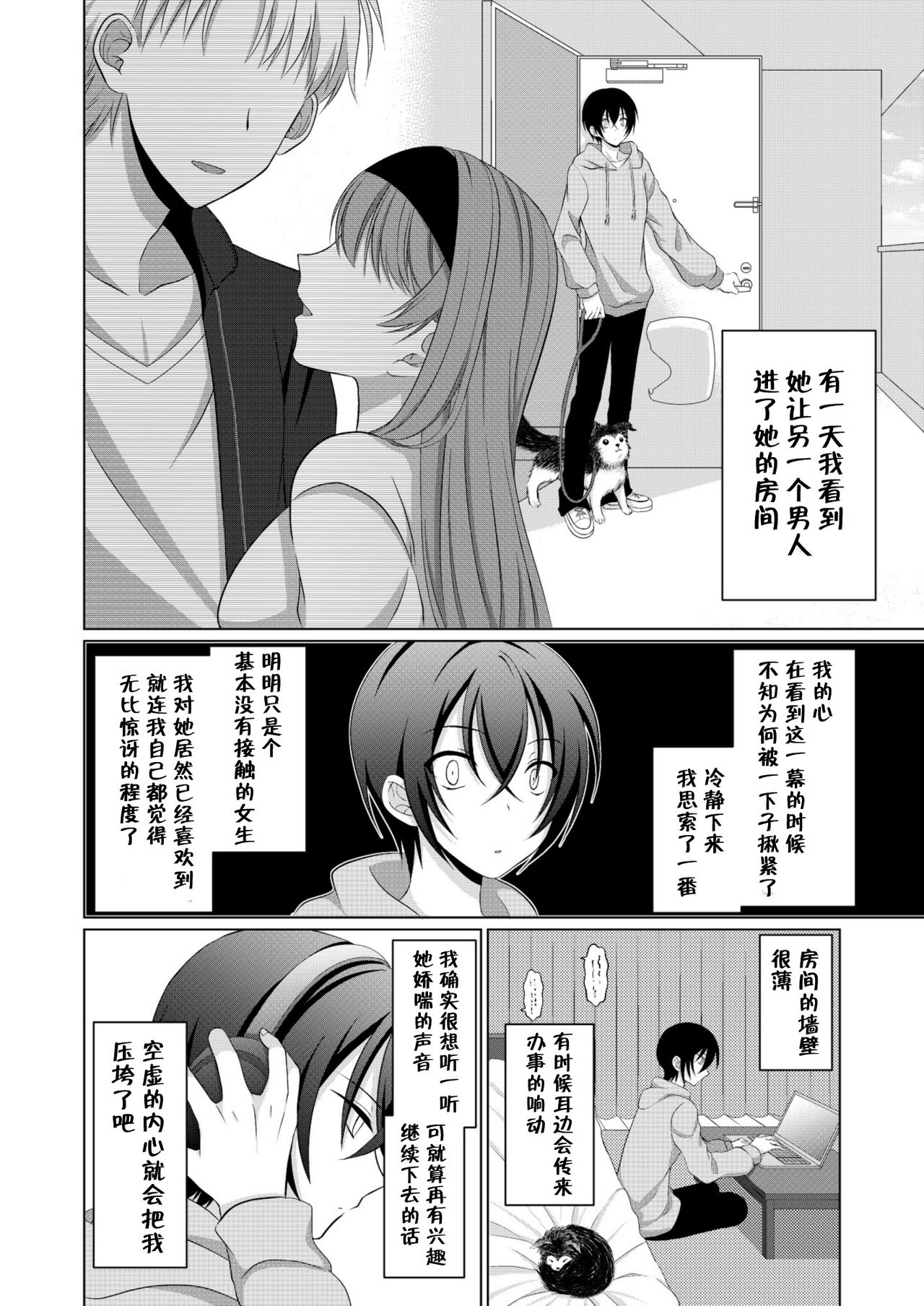 [[Gensaitou] (Mitsuki Kuroneko) ] Inu-kei Kanojo to Love Love Ecchi [Chinese] [给我变汉化组] page 5 full