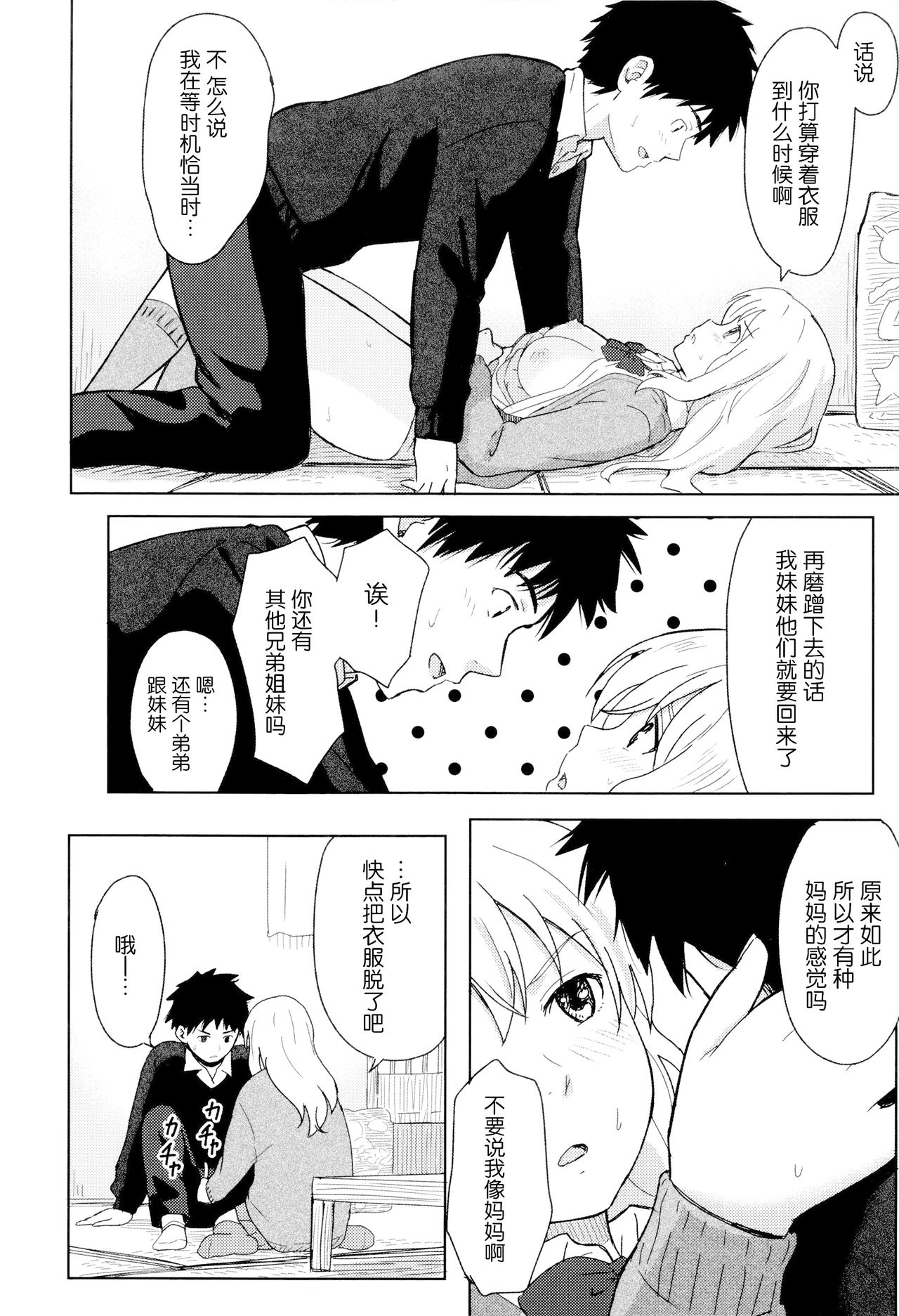 [Shibasaki Syouzi] Tokubetsu na Mainichi - Special daily [Chinese] [青梅个人修图] [Decensored] page 25 full