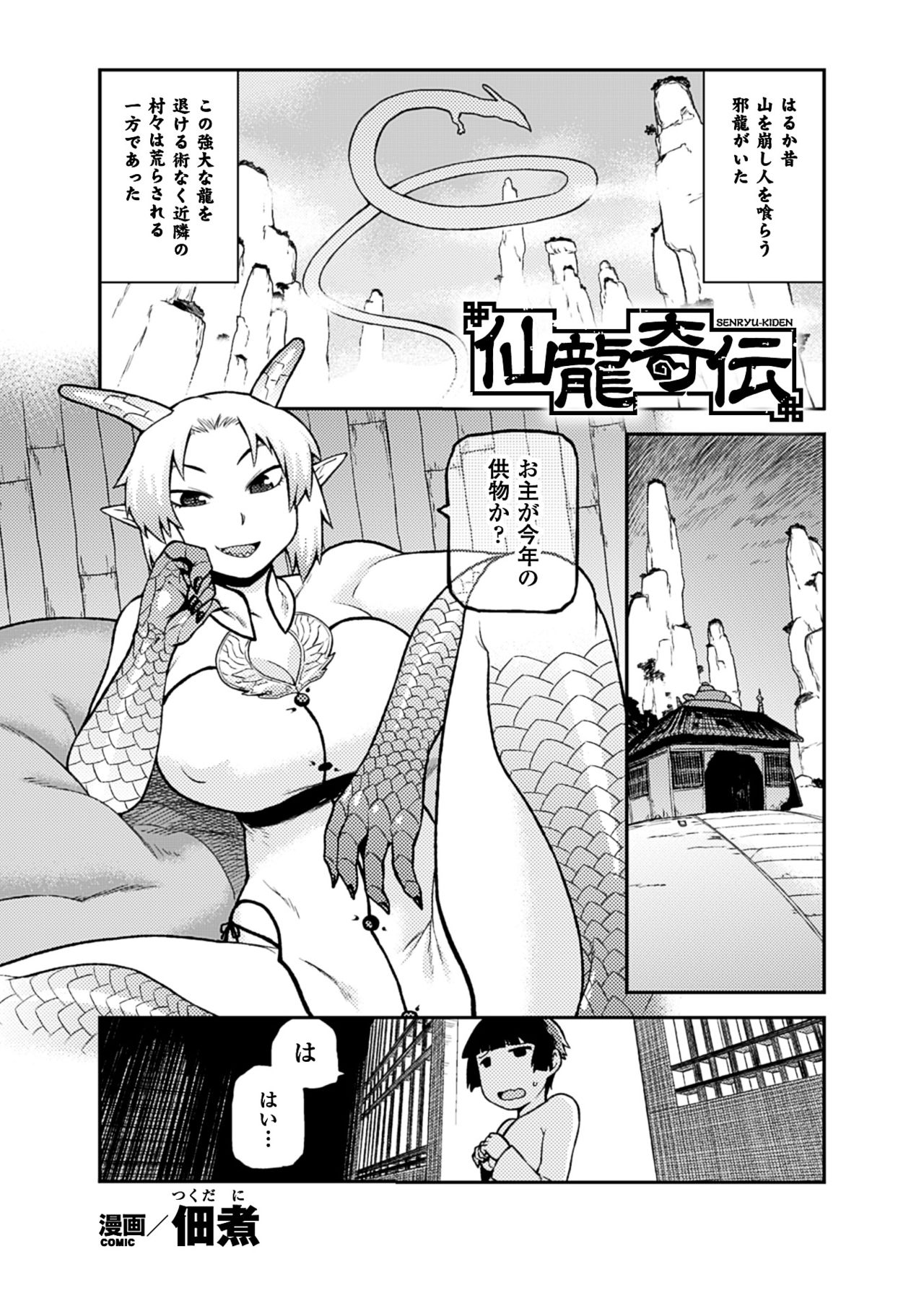 二次元コミックマガジン 人外娘孕ませ 気高き牝たちは人間子種に屈服するVol.1 [DL版] page 45 full