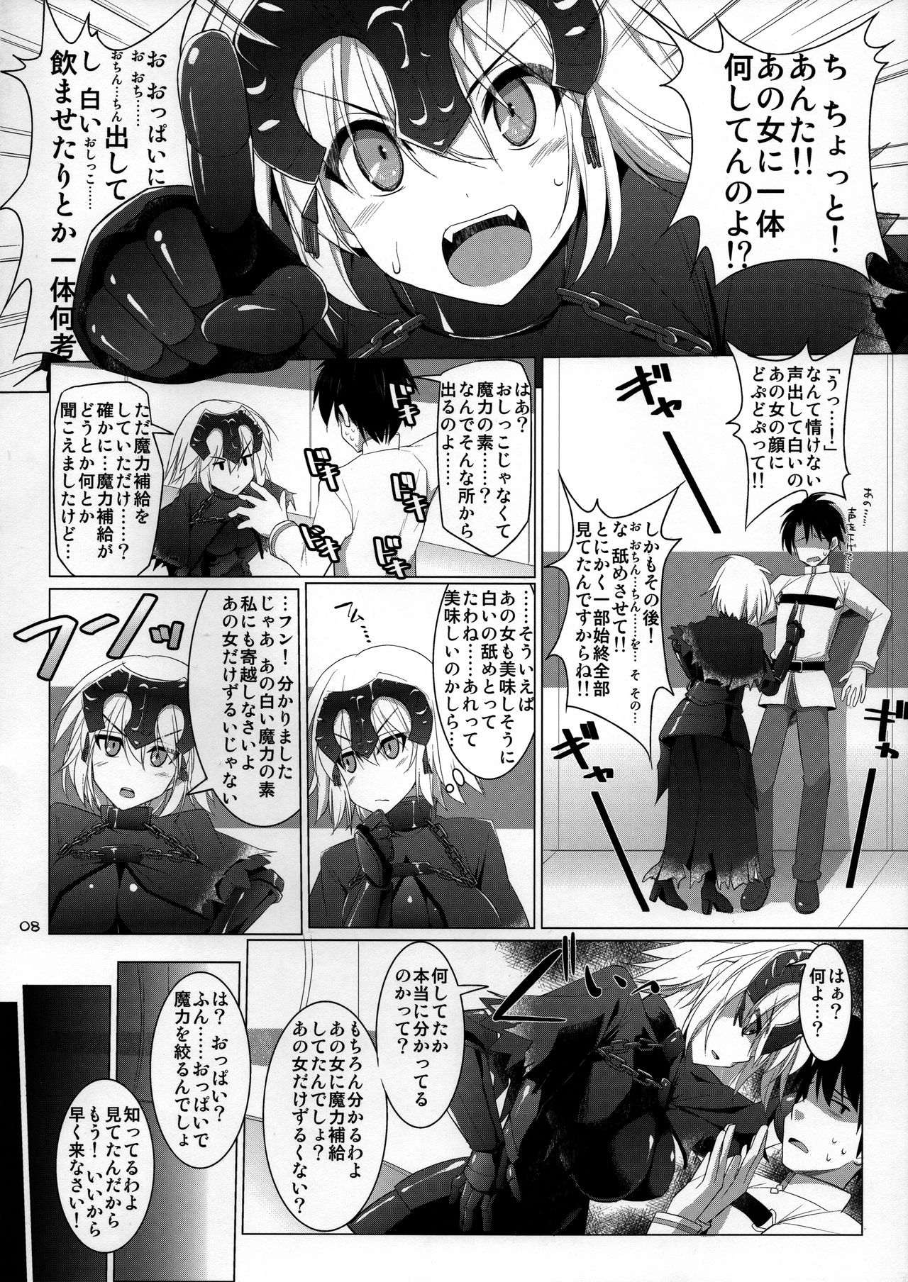 (C90) [TOYBOX, Kujira Logic (Kurikara, Kujiran)] Nyuuri Keizoku Kyousha Kikan Yon (Fate/Grand Order) page 7 full