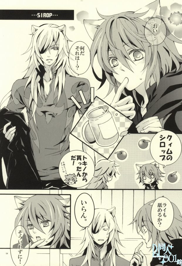 [Konekopunch (Hayakawa Minami)] SIROP (Lamento -Beyond the Void-) page 3 full