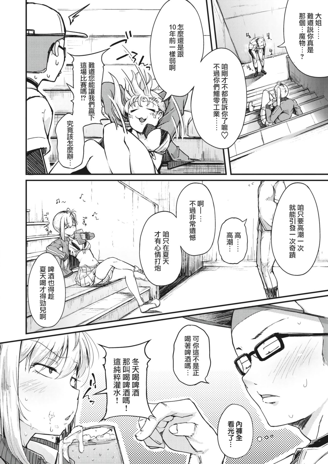 [flanvia] Haru no Mamono︱春日魔物 (COMIC X-EROS #83) [Chinese] [千岁汉化组] [Digital] page 8 full