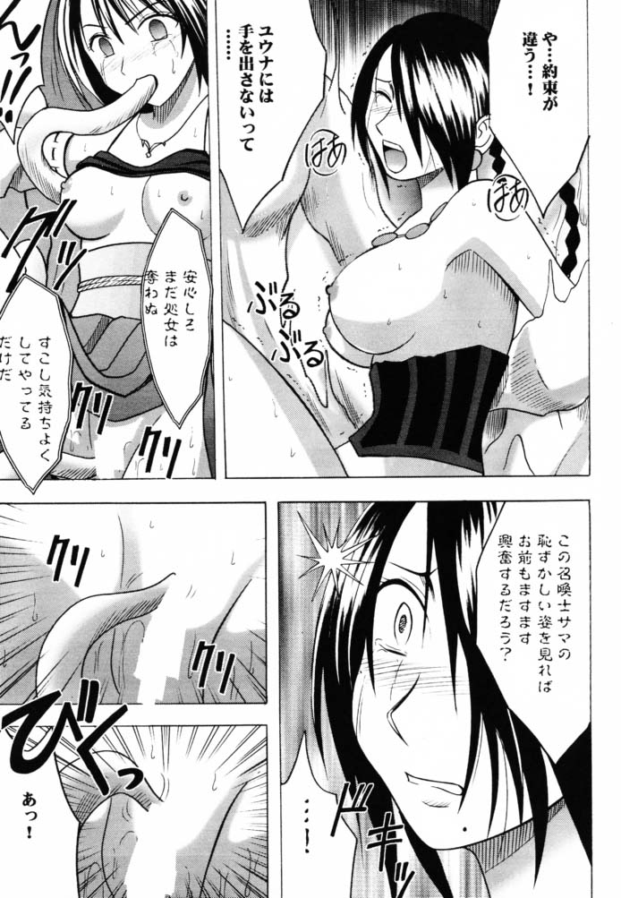 [Crimson Comics (Carmine)] Hana no Kabe ~Wall of Blossoms~ (Final Fantasy X) page 25 full