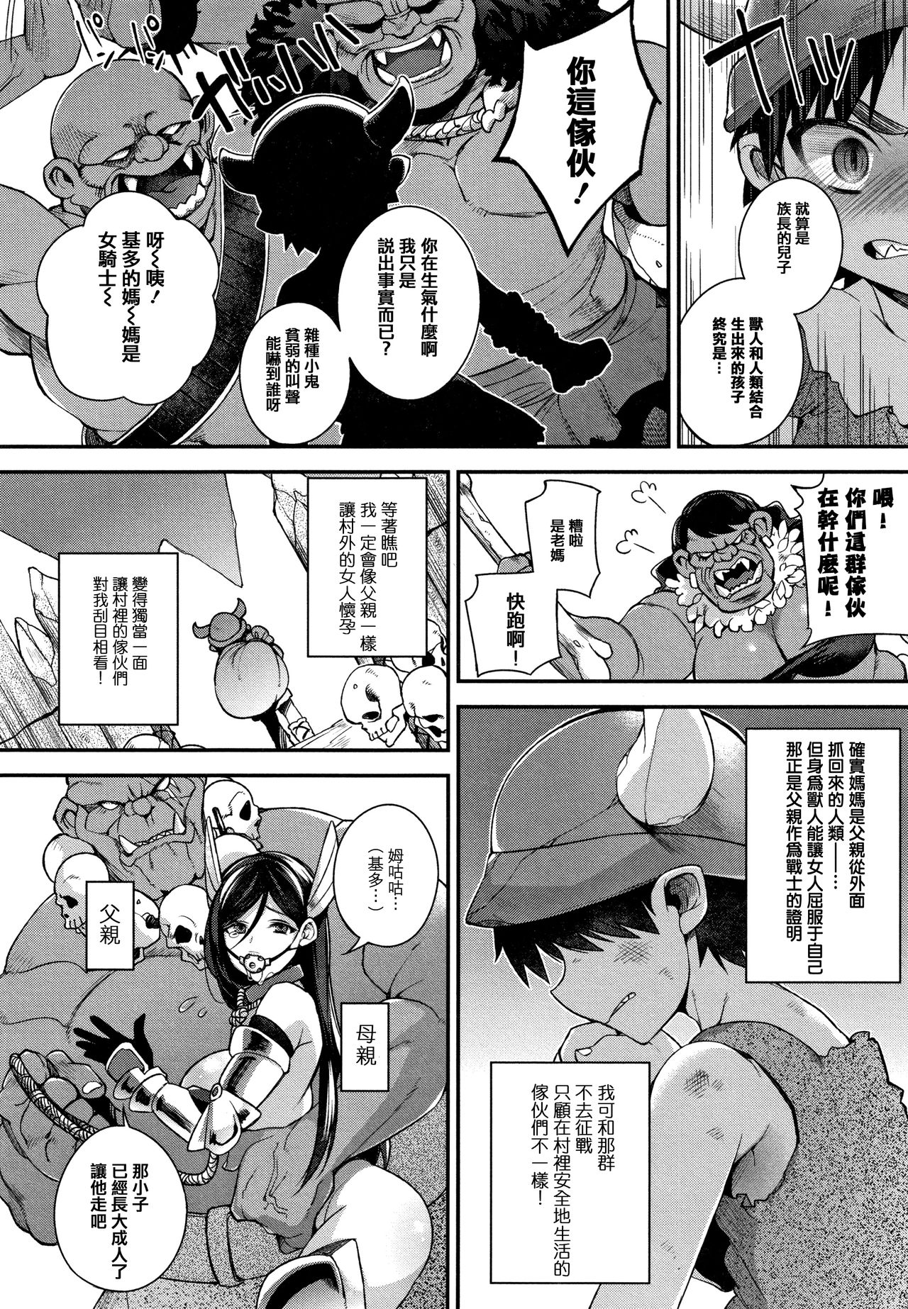 [Shindou] Hitonarazaru Oyomesama [Chinese] [篆儀通文書坊漢化] page 14 full