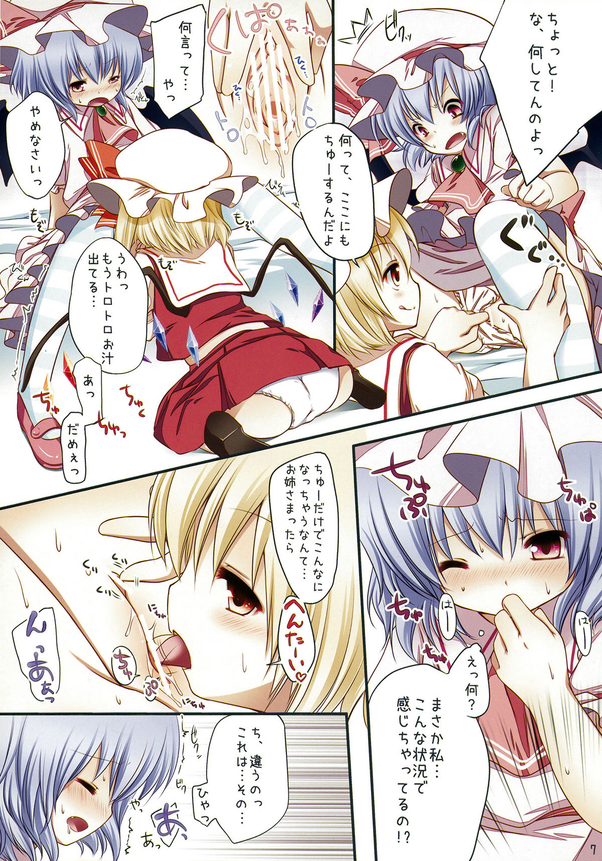 (Kouroumu 6) [Lolipop Complete (Koiko Irori)] Kakko Nijuuichi -Remilia to Flandre no Himitsu- (Touhou Project) page 8 full