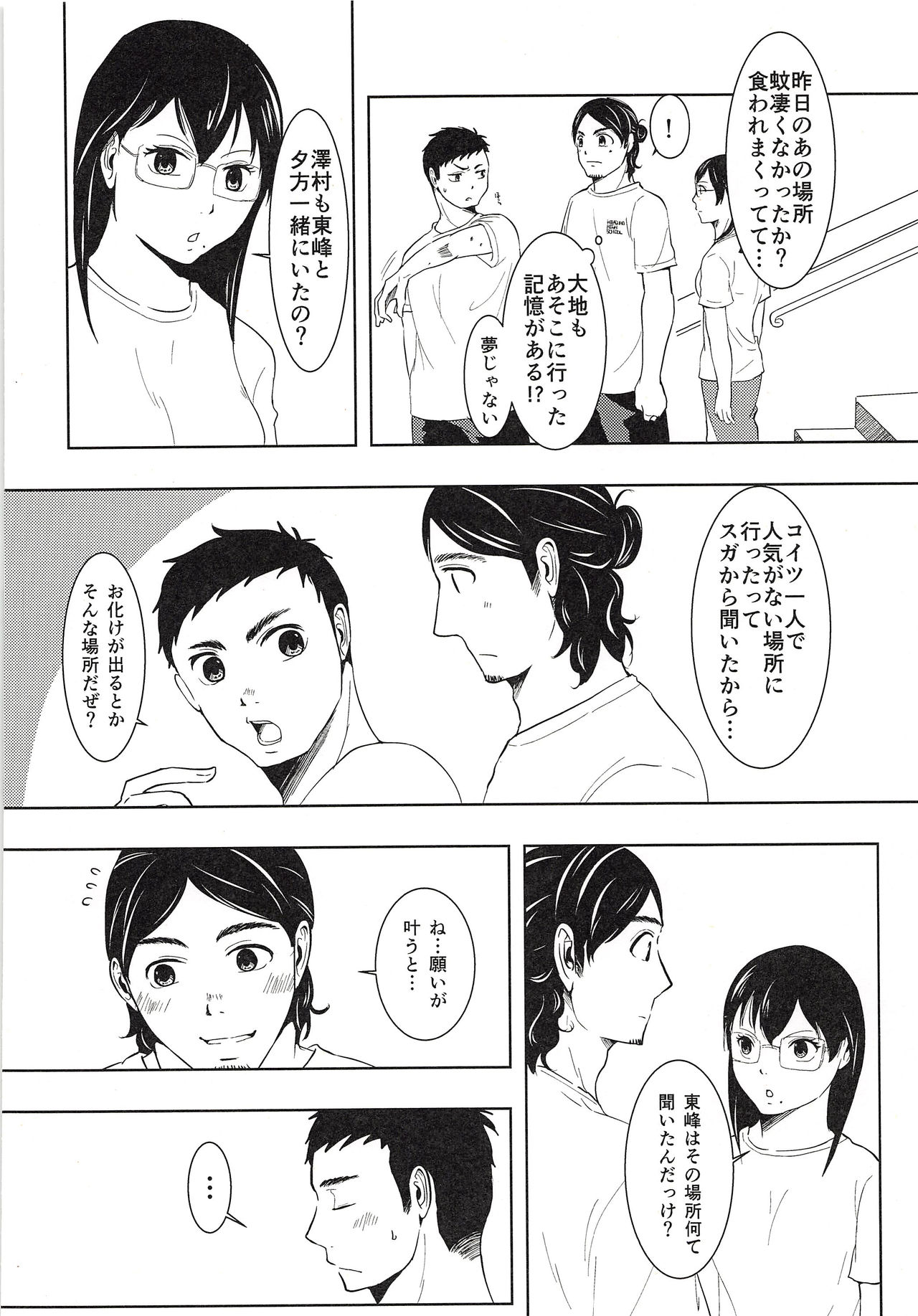 (C90) [Kyuujitsu Kikaku (Kanoya)] Daichi to Asahi to Natsu Gasshuku (Haikyuu!!) page 25 full