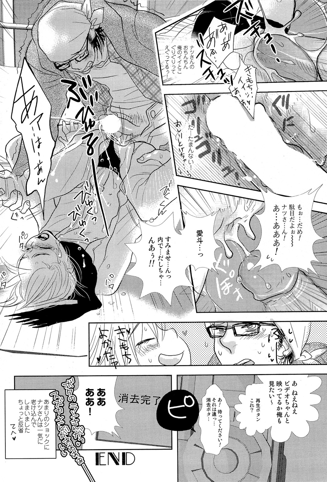 [Kougami Eri] Sui mo Amai mo Kimi to Tomo ni page 25 full