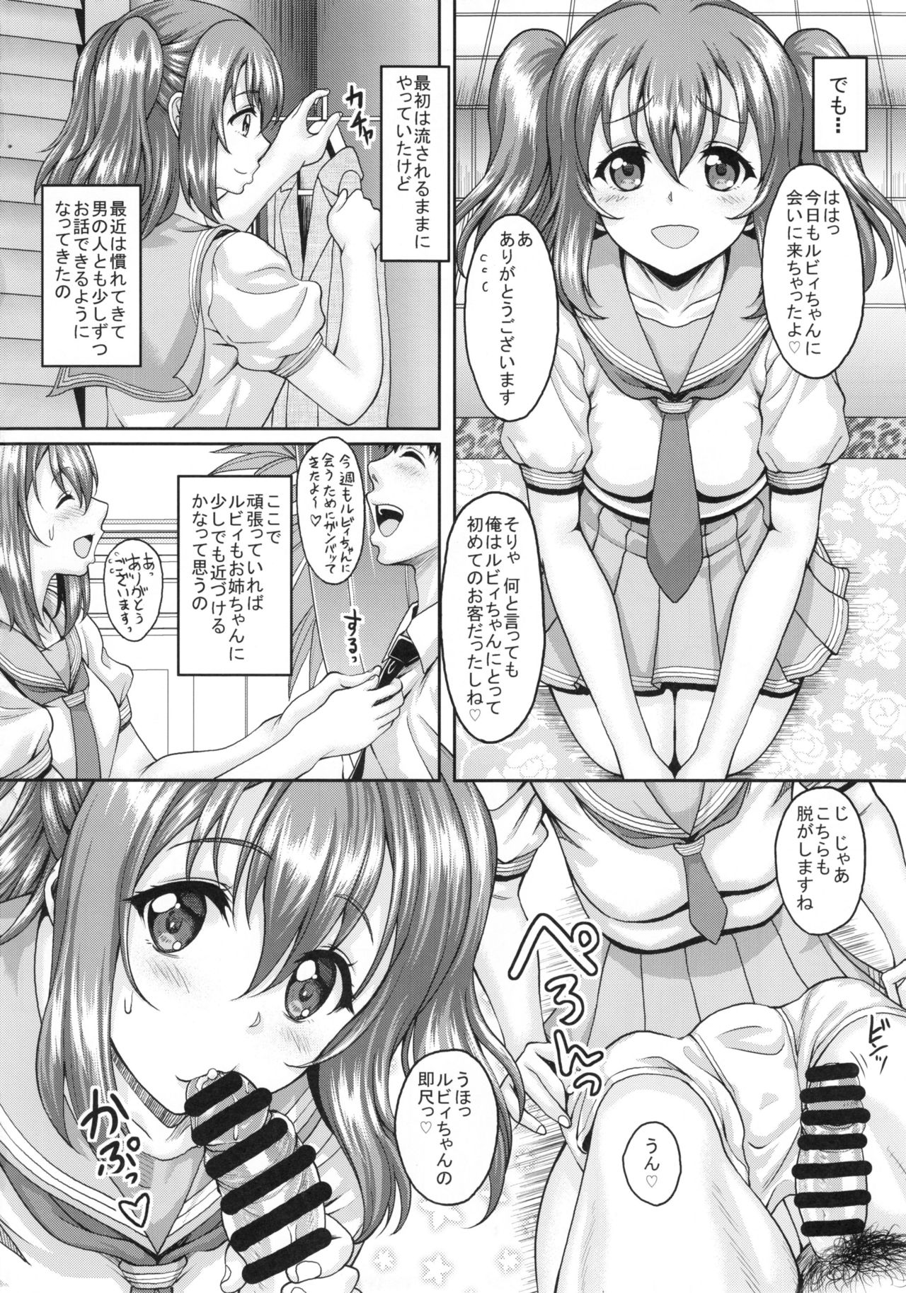 (C90) [Studio Aruta (Kusui Aruta)] School Idol ga Iru Fuuzoku ga Arutte Hontou desuka? 9 Utahime ni narumae ni Awahime ni Nachatta Ruby-chan Hen (Love Live! Sunshine!!) page 4 full