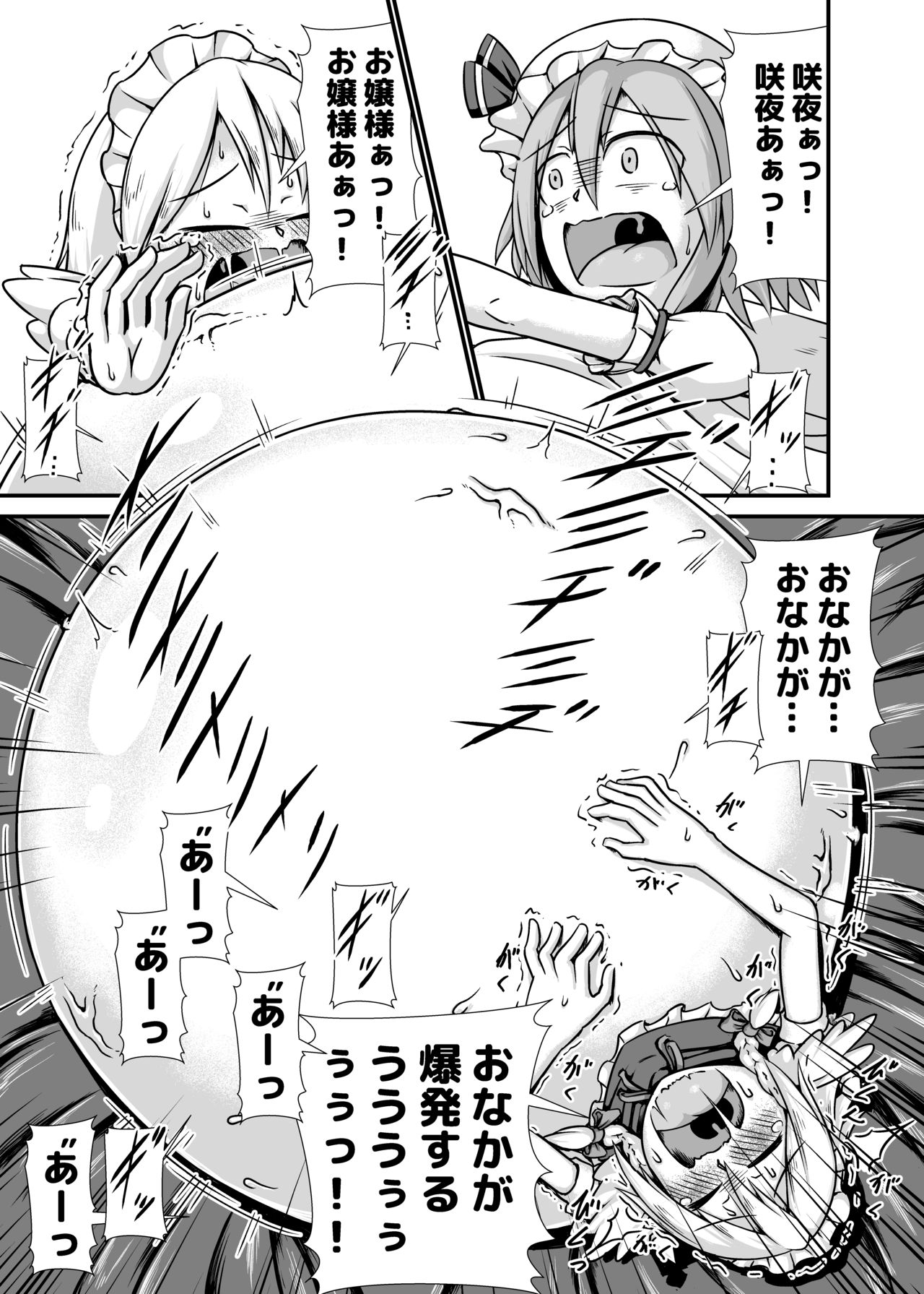 [Nanashi Inflation (binf)] Sakuya-san ga Ojousama no Tame ni Boufuku o Ukeireru Hon ~Haretsu Hen~ (Touhou Project) [Digital] page 19 full