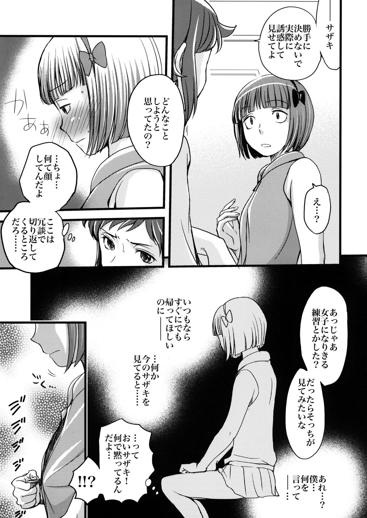 (CCOsaka97) [Shamontei (Amane Shirou)] Sei Senyou Ryoujoku-gata Sazaki (Gundam Build Fighters) page 6 full