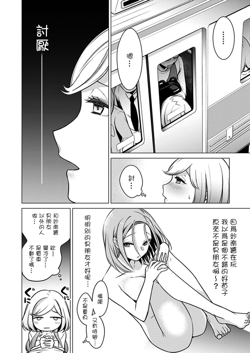 [Tsugumi Suzuma] Ato 1mm de Haicchau ne? Zakone Shitetara Tonari no Joshi ni Ijirarete... [Tokubetsuban] 2[Chinese] [哔咔哔咔汉化组] page 46 full