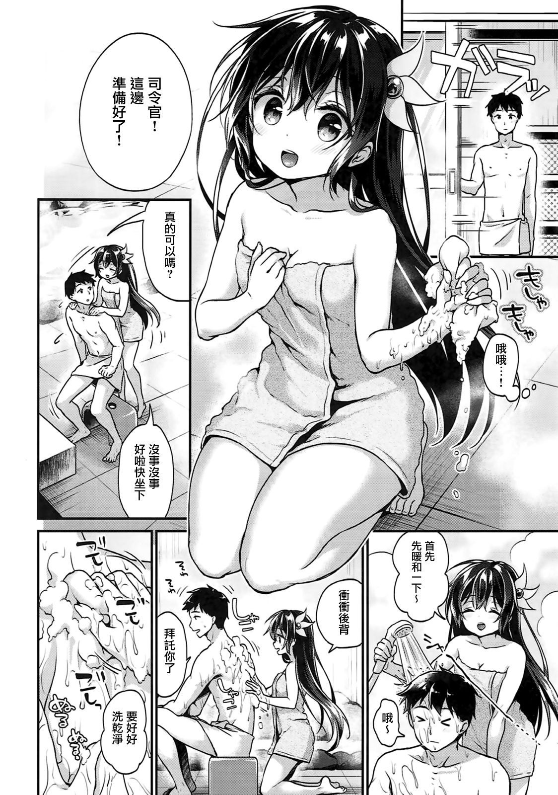 (C93) [APRICOTTEA (Minami)] Kisaragi-chan to Ofuro Ecchi (Kantai Collection -KanColle-) [Chinese] [有毒気漢化組] page 5 full
