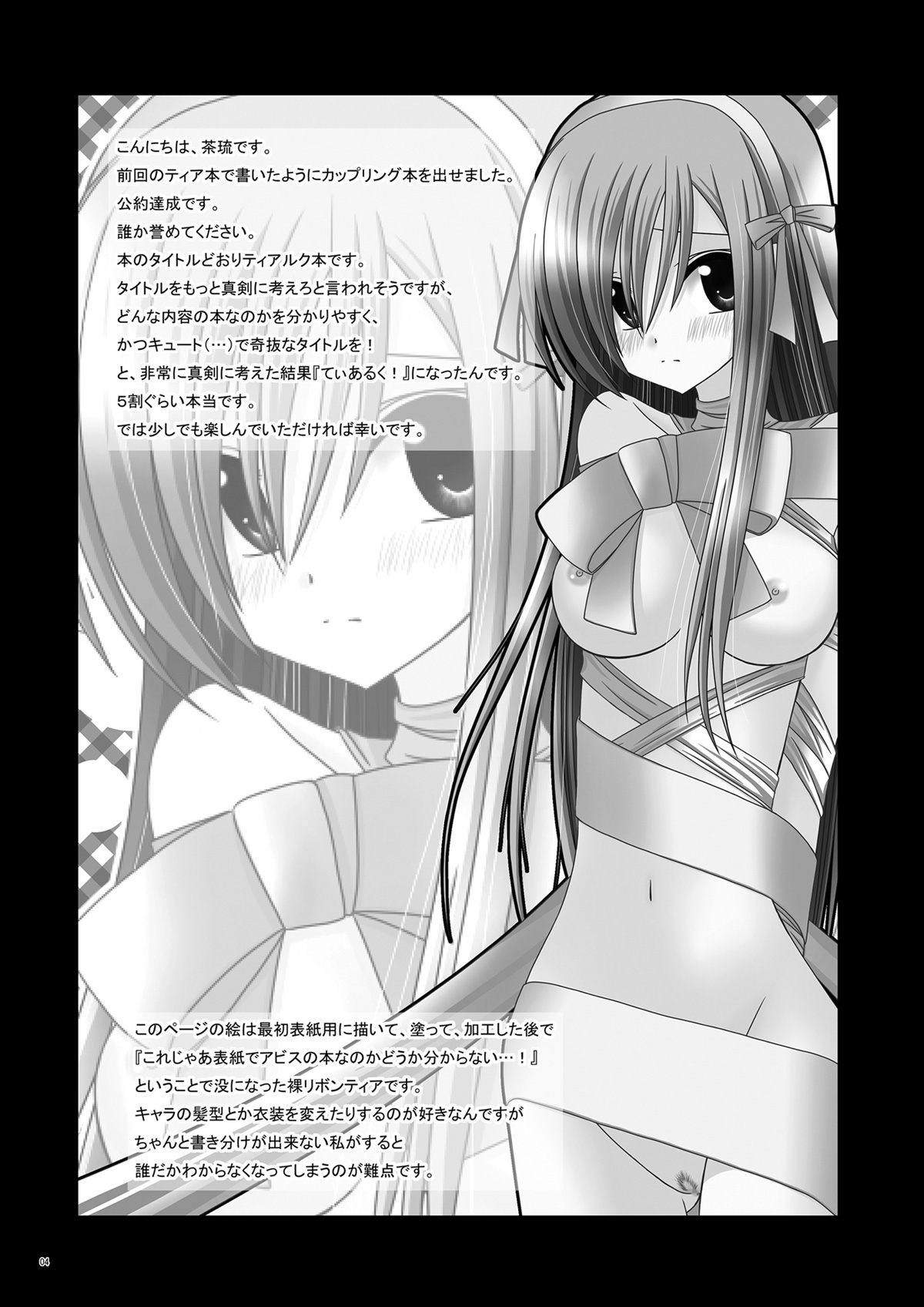 (SC32) [valssu (Charu)] Tear Luke! (Tales of the Abyss) page 4 full
