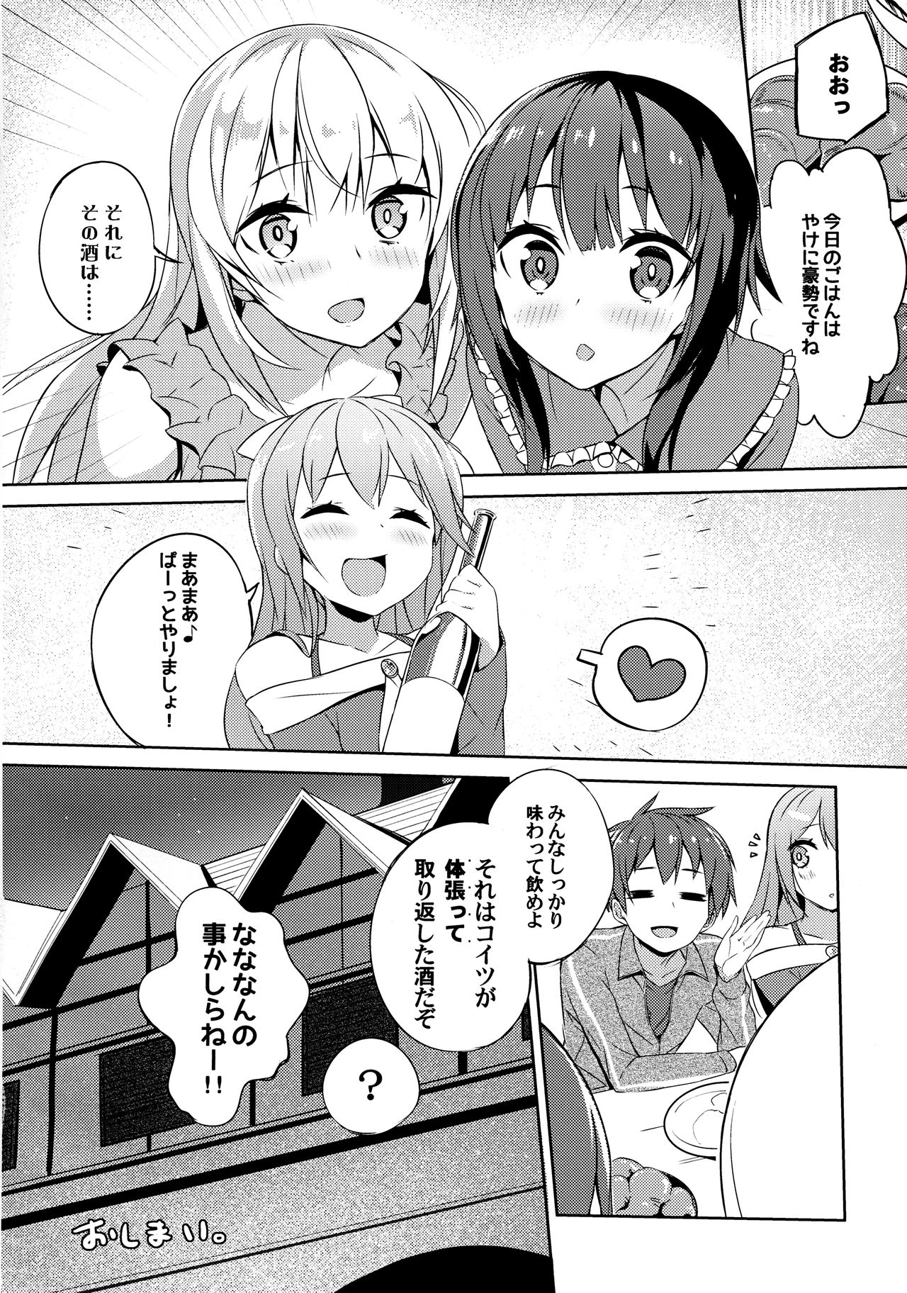 (COMIC1☆11) [High Tech Pen Case (Tam-U)] Kono Da-Maid to Mitsudan o! (Kono Subarashii Sekai ni Syukufuku o!) page 23 full