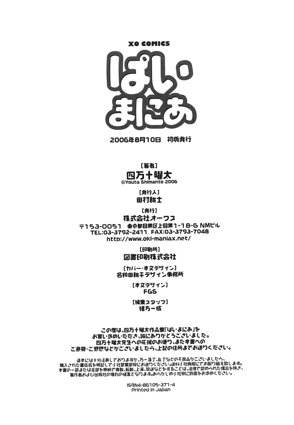 [Shimanto Youta] Opai-mania page 212 full