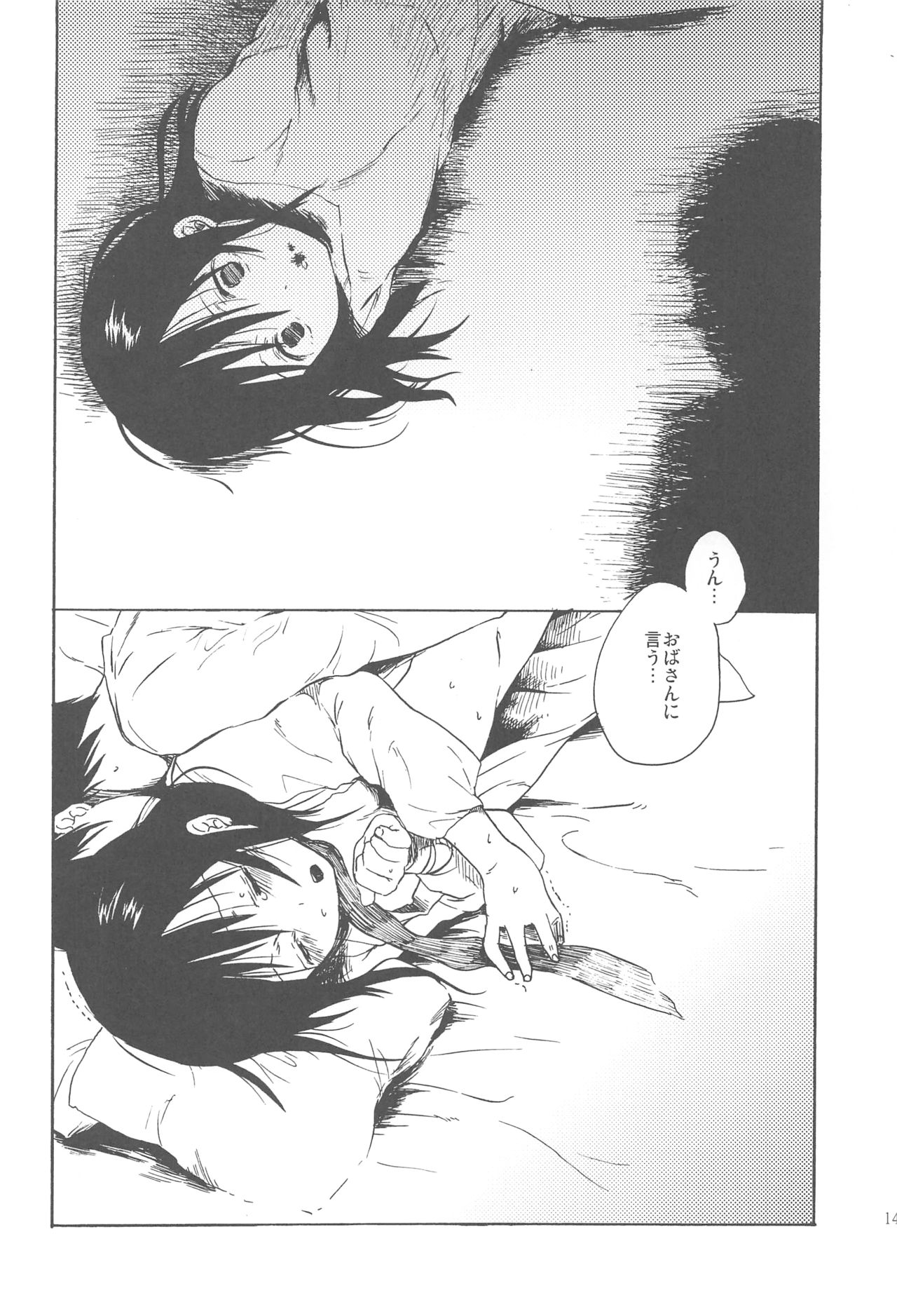 (C89) [iron (Kanae)] Moyai no Akari (Shingeki no Kyojin) page 13 full