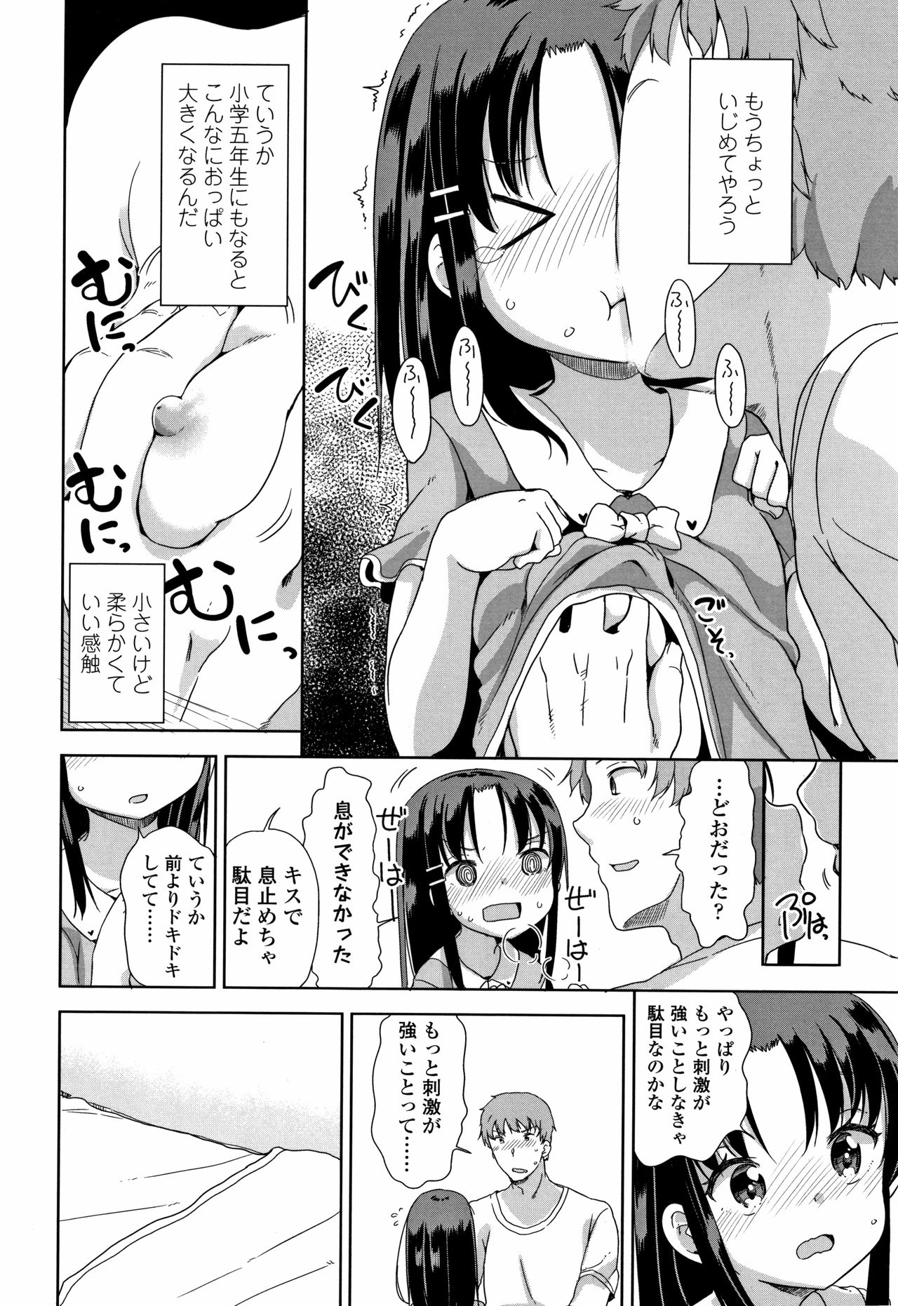 [Fuyuno Mikan] Hatsujou Girls page 35 full