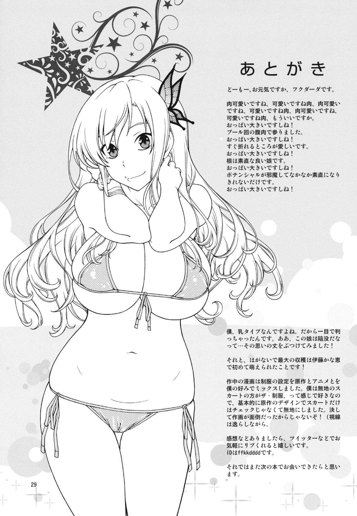 (C81) [Kensoh Ogawa (Fukudahda)] Oainikusama! (Boku wa Tomodachi ga Sukunai) page 29 full