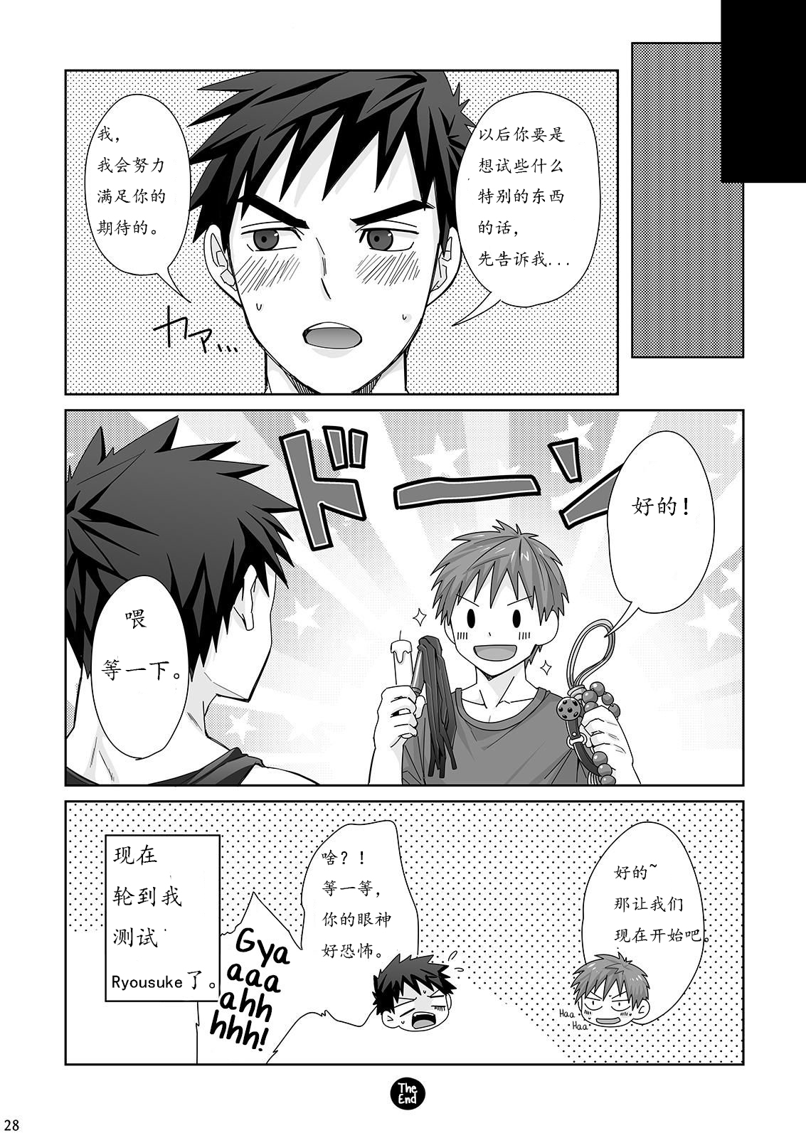 [Ebitendon (Torakichi)] Waki Waki Ai Ai [Chinese]  [Digital] page 28 full