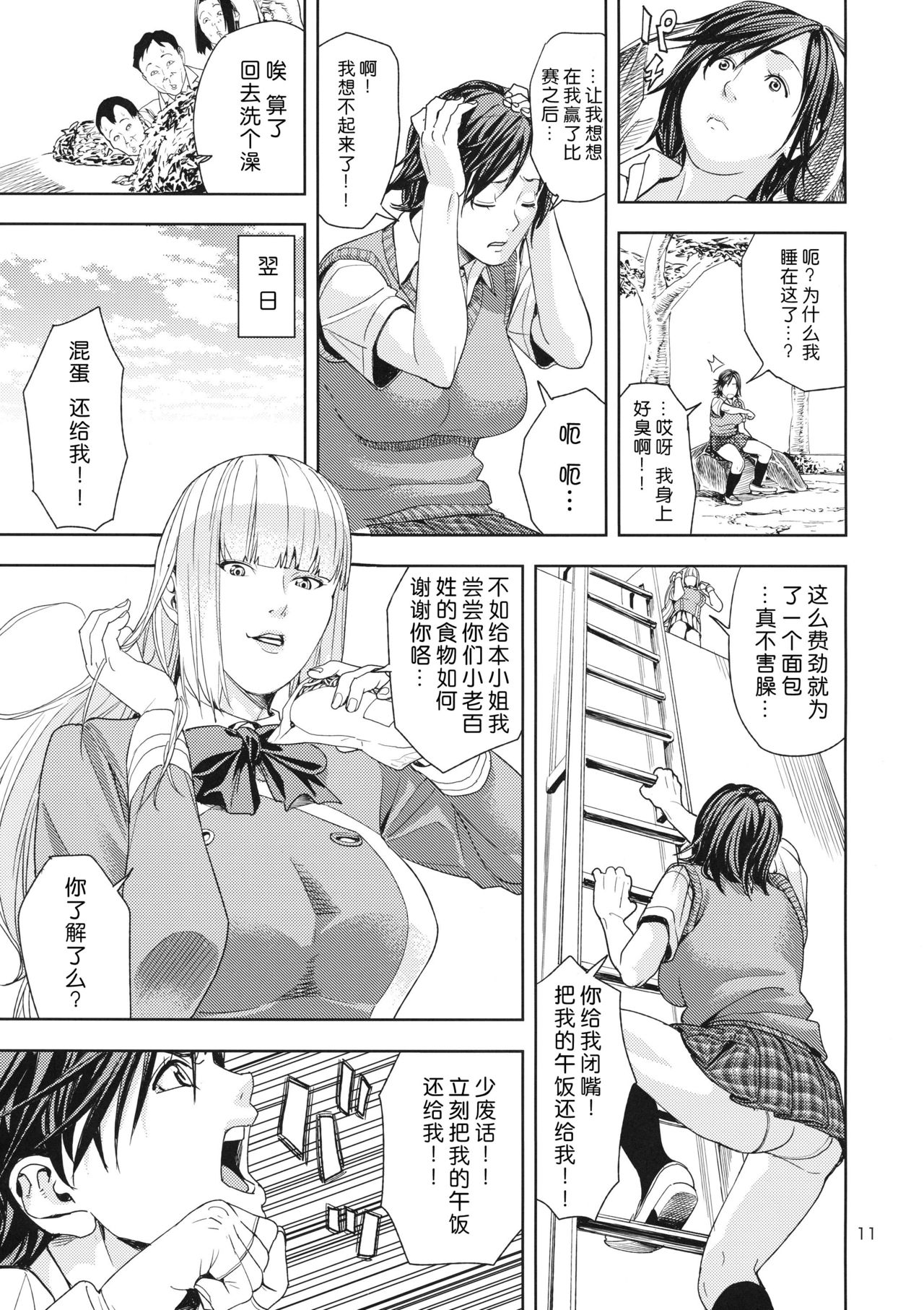 (COMIC1☆7) [JACK-POT (Jyura)] TEKKEN ~Suiminyaku ver~ (Tekken) [Chinese] [Menethil个人汉化] page 10 full