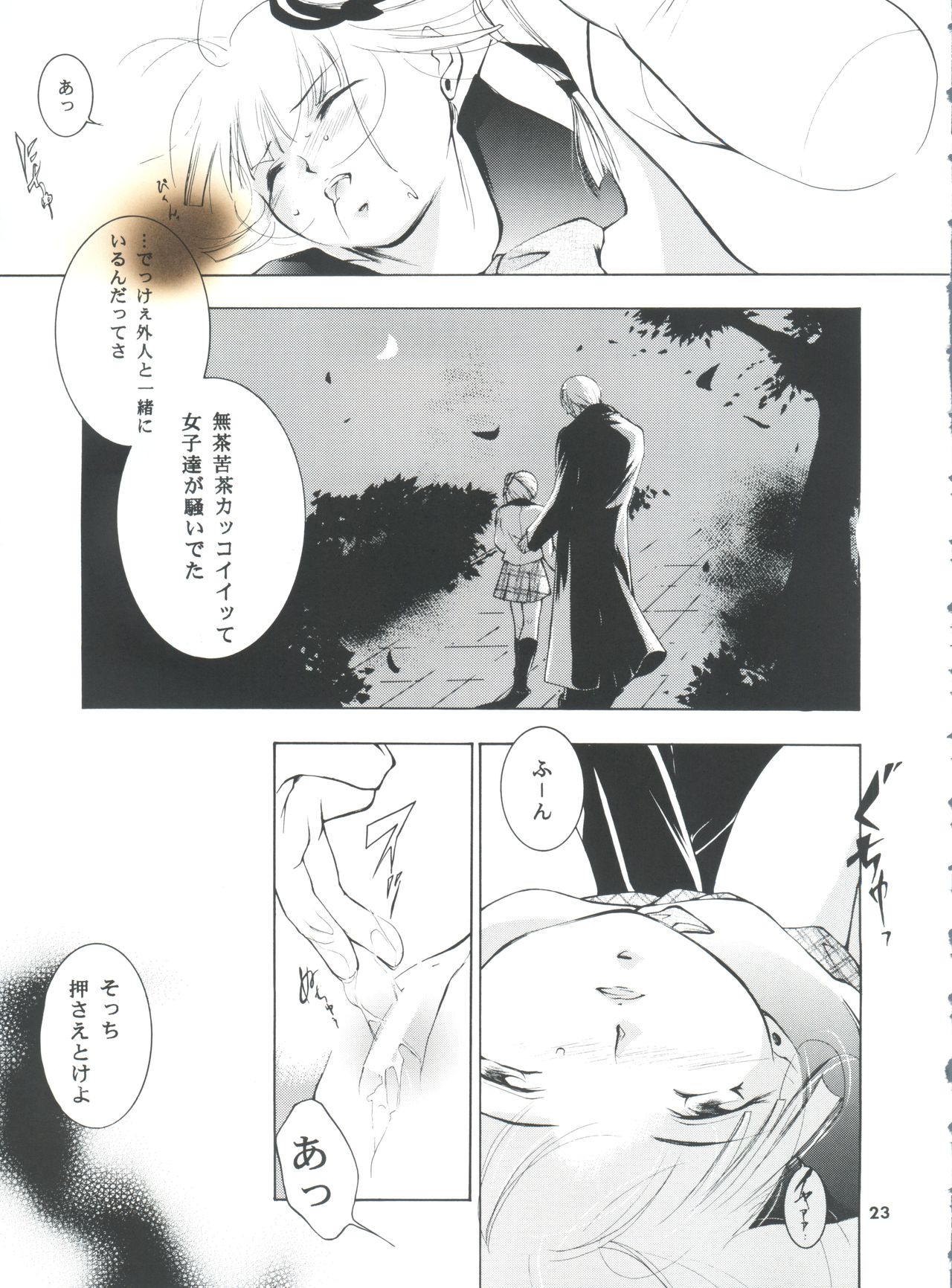 (CR31) [Barbaroi no Sato (Ryuuka Ryou)] Hadashi no Vampire 5 (Vampire Princess Miyu) page 22 full