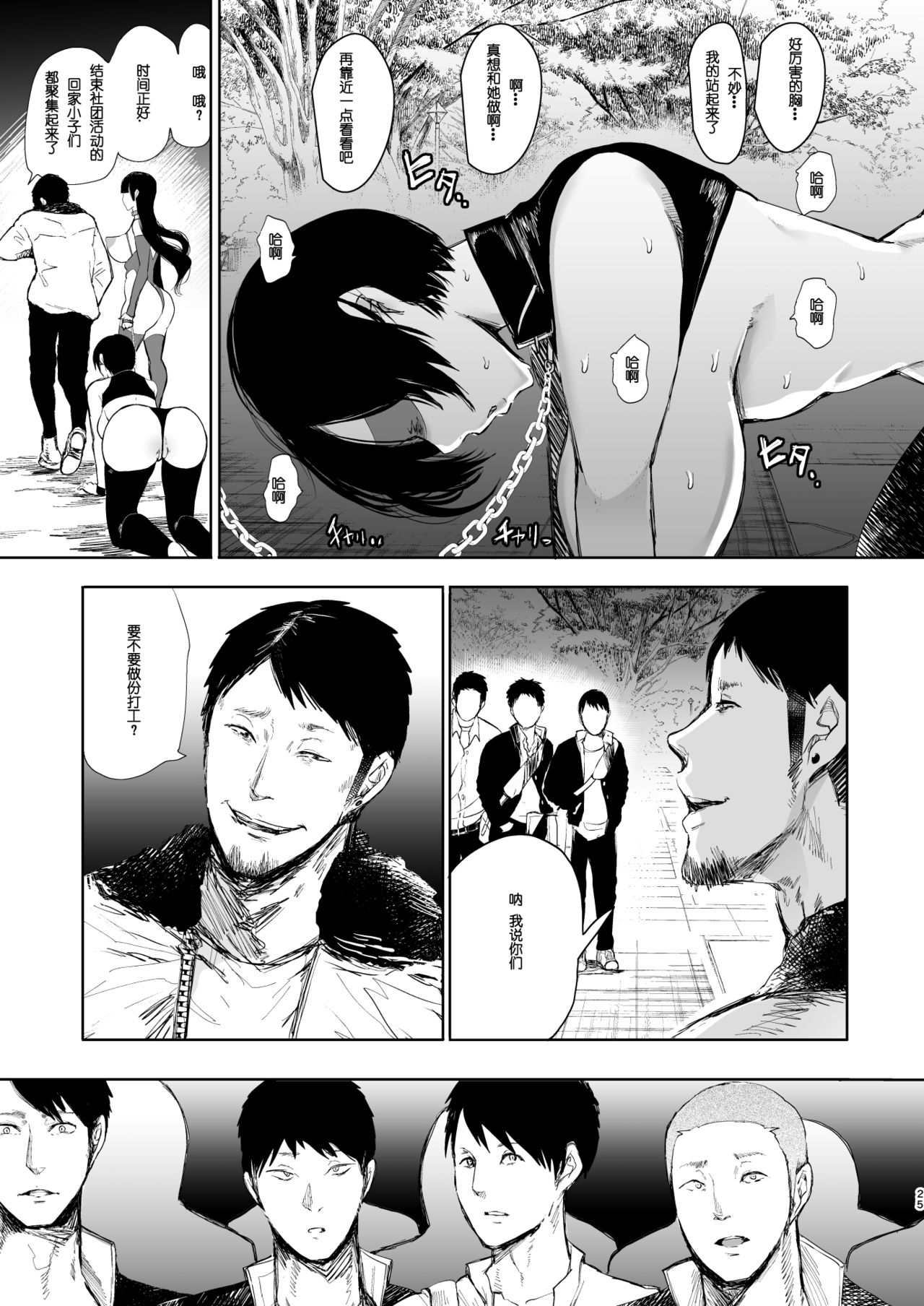 [KNUCKLE HEAD (Shomu)] Kairaku Izonshou Ni ~Ogasa Yuuki Hen~ [Chinese] [希望的前方个人汉化] [Digital] page 25 full