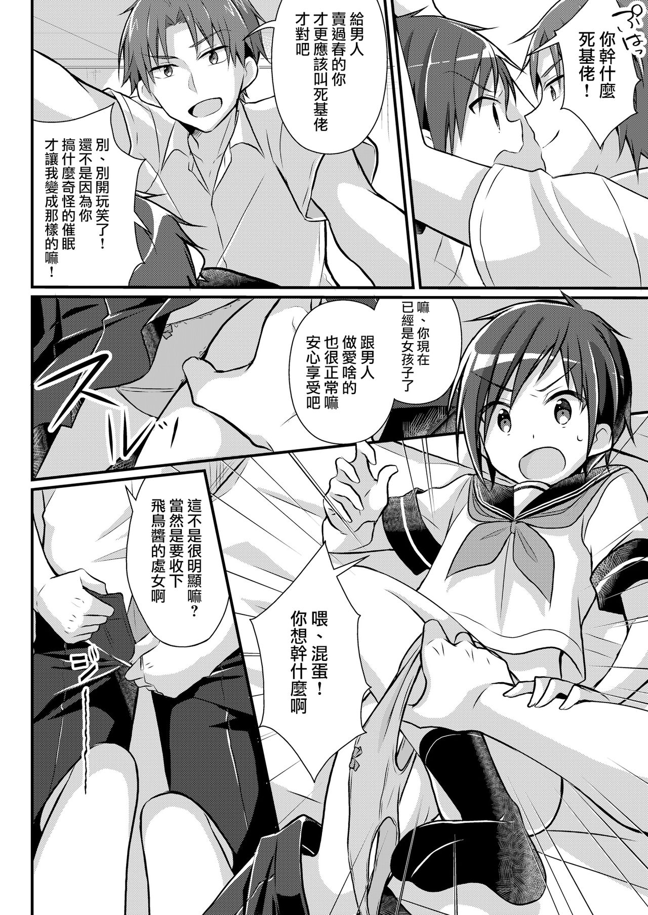 [TSF no F (nomu)] Yakyuubu no Moto Ace ♂ wa Sei Shori Pet ♀ (TSF no F no Hon 2020-2) [Chinese] [瑞树汉化组] [Digital] page 17 full