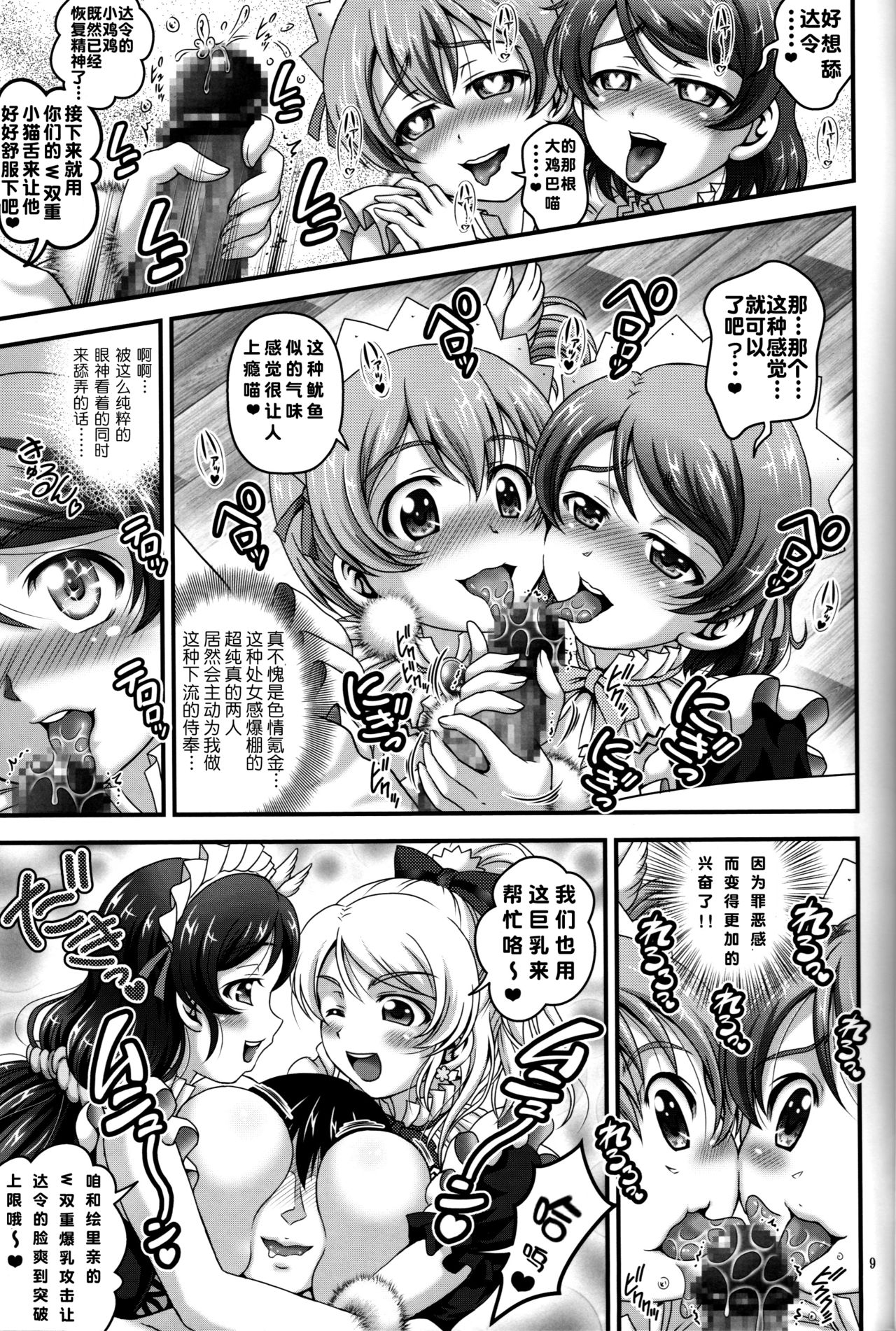 (C94) [Kuroyuki (Kakyouin Chiroru)] Ore Yome Saimin 6 (Love Live!) [Chinese] [鬼畜王汉化组] page 11 full