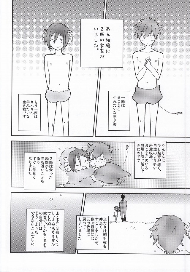 (Renai Jaws 4) [BucketMilker (Ayahara)] Kachiku no Koi (Free!) page 2 full