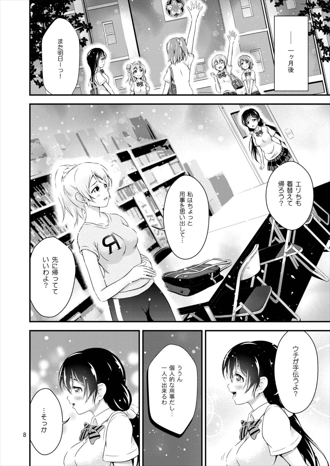 (Bokura no Love Live! 12) [H na Hon. Ya san. (Akki)] Milky Love (Love Live!) page 8 full