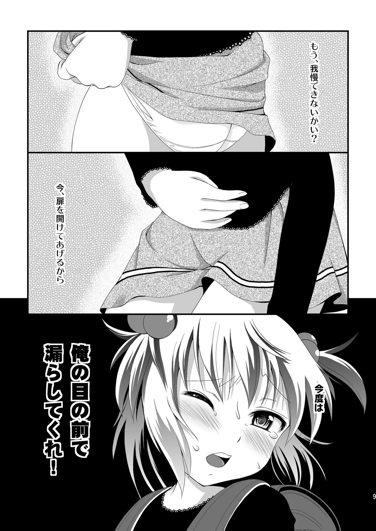 [HENTAI MUSUME (Nezu Meta)] Putit-Scat 7 [Digital] page 11 full