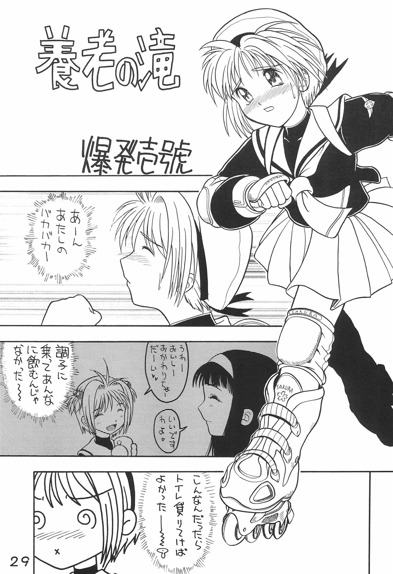 (C52) [Hoya GREAT Syoukai (Various)] WILD SNAKE VOL.4 (Card Captor Sakura) page 29 full