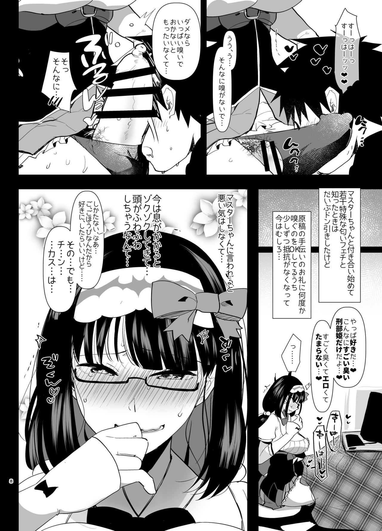 [Aimaitei (Aimaitei Umami)] Tetsuya Ake Muremure Futanari Chinpo o Ajiwaitai (Fate/Grand Order) [Digital] page 8 full