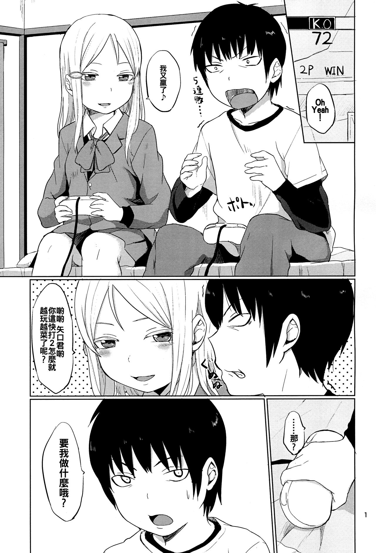 (C86) [Yamakawa Denenhuukei (Yamada, Kawada)] HERE COMES A NEW CHALLENGER!! (High Score Girl) [Chinese] [oo君x赤蜘蛛聯合漢化] page 3 full