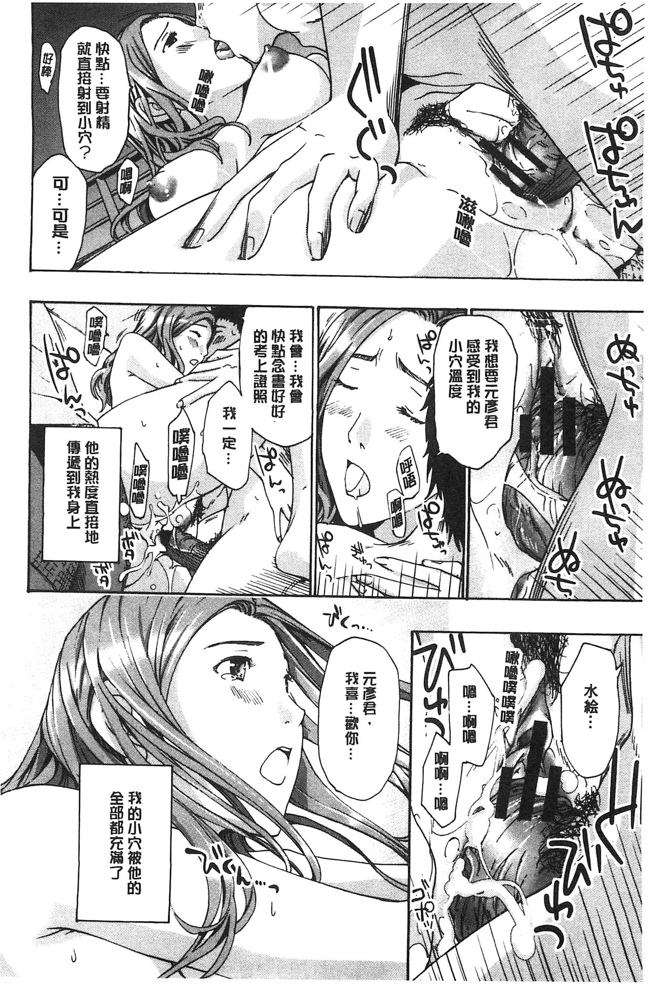 [Asagi Ryu] Watashito Iikoto Shiyo? [Chinese] page 197 full