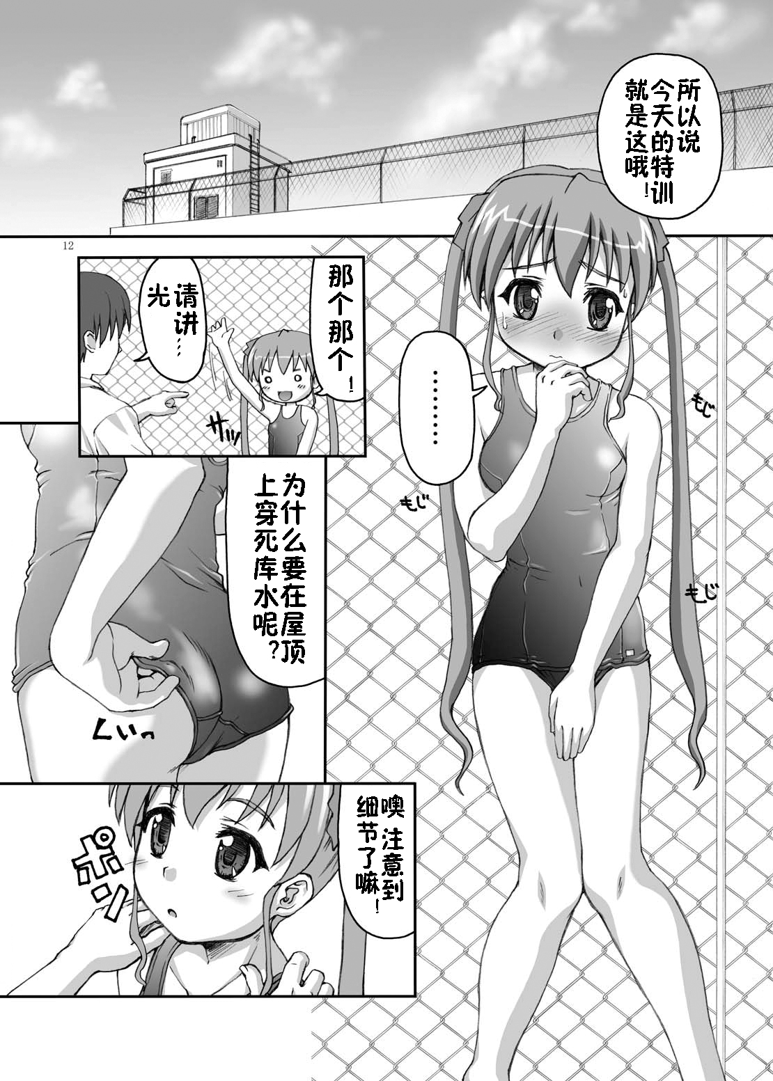[Applecat (Potekoro)] Little My Sister (Makai Tenshi Jibril) [Chinese] [佳奈助汉化] [Digital] page 12 full