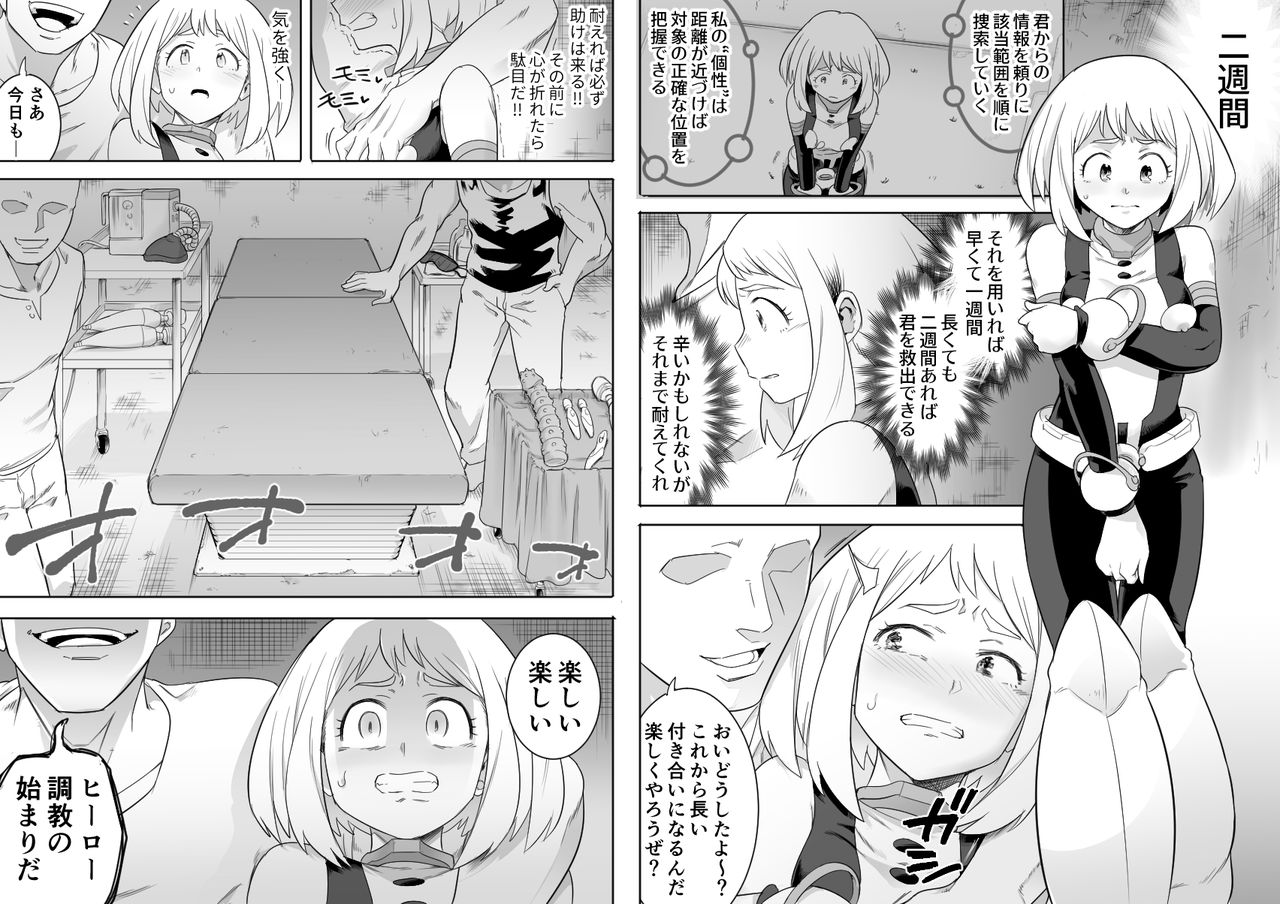 [Shine Nabyss] Uravity Ryoujoku II (Boku no Hero Academia) page 12 full