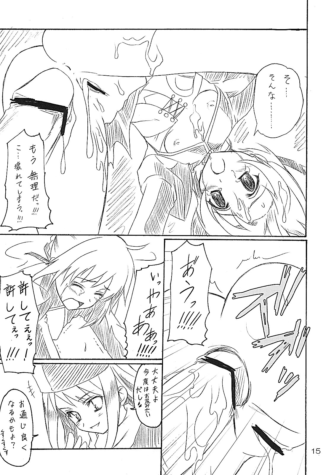 (CR35) [Perceptron (Asaga Aoi)] FATE LATTE (Fate/stay night) page 15 full