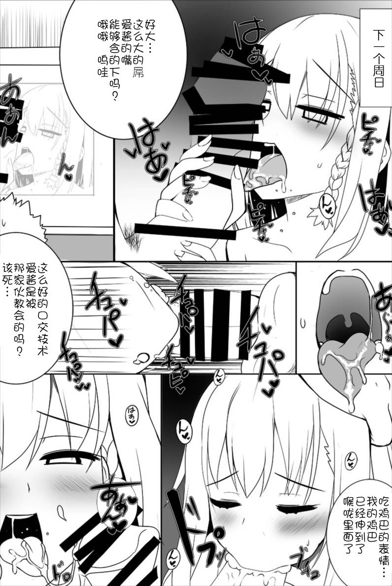 [Suzuneya ni Youkoso (Okuri Banto)] Ai-chan ga Jojo ni Gal-ka NTR shiteku Hon (Getsuyoubi no Tawawa) [Chinese] [靴下汉化组] [Digital] page 8 full