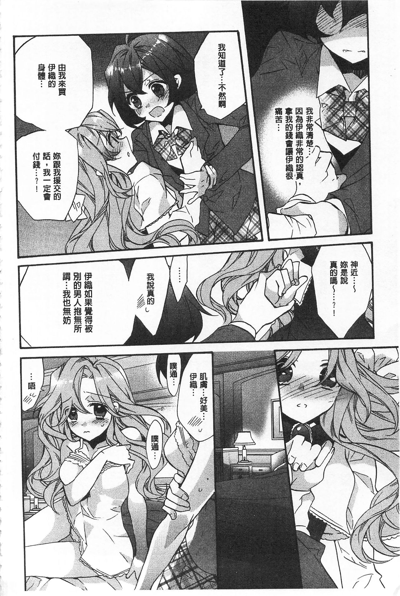 [Edoya Pochi] Blue Gender - Yuganda Aiyoku no Hibi | 池畔的誘人百合香 [Chinese] page 184 full